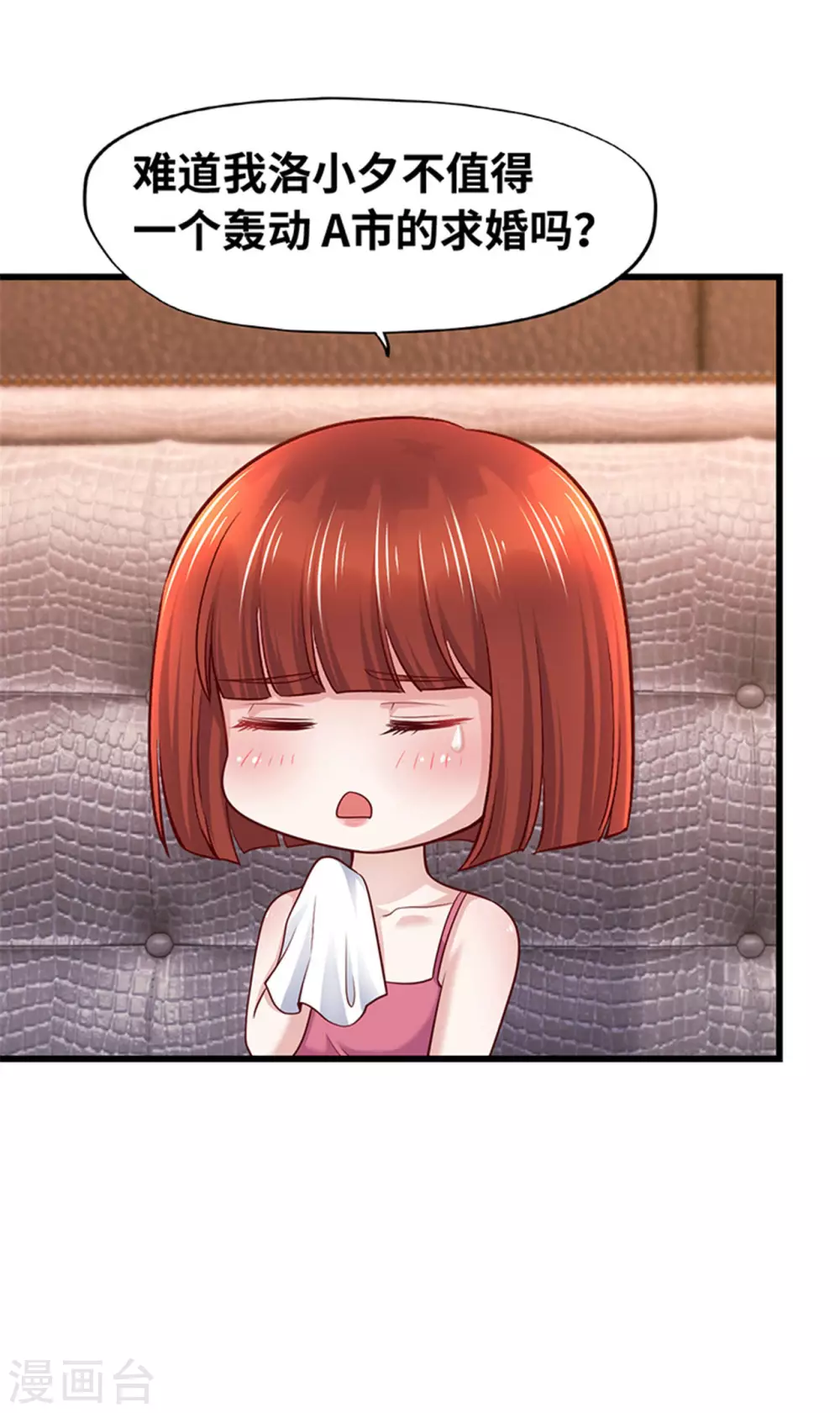 《陆少的暖婚新妻》第133话 第12页