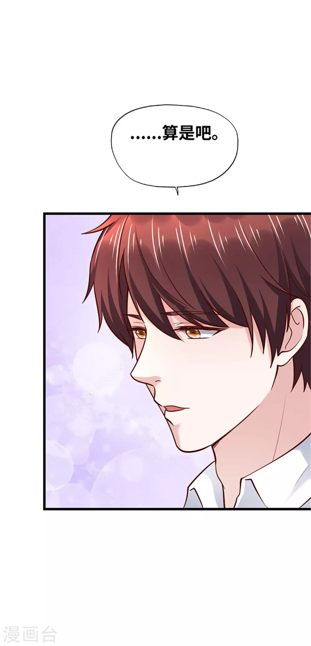 《陆少的暖婚新妻》第133话 第16页