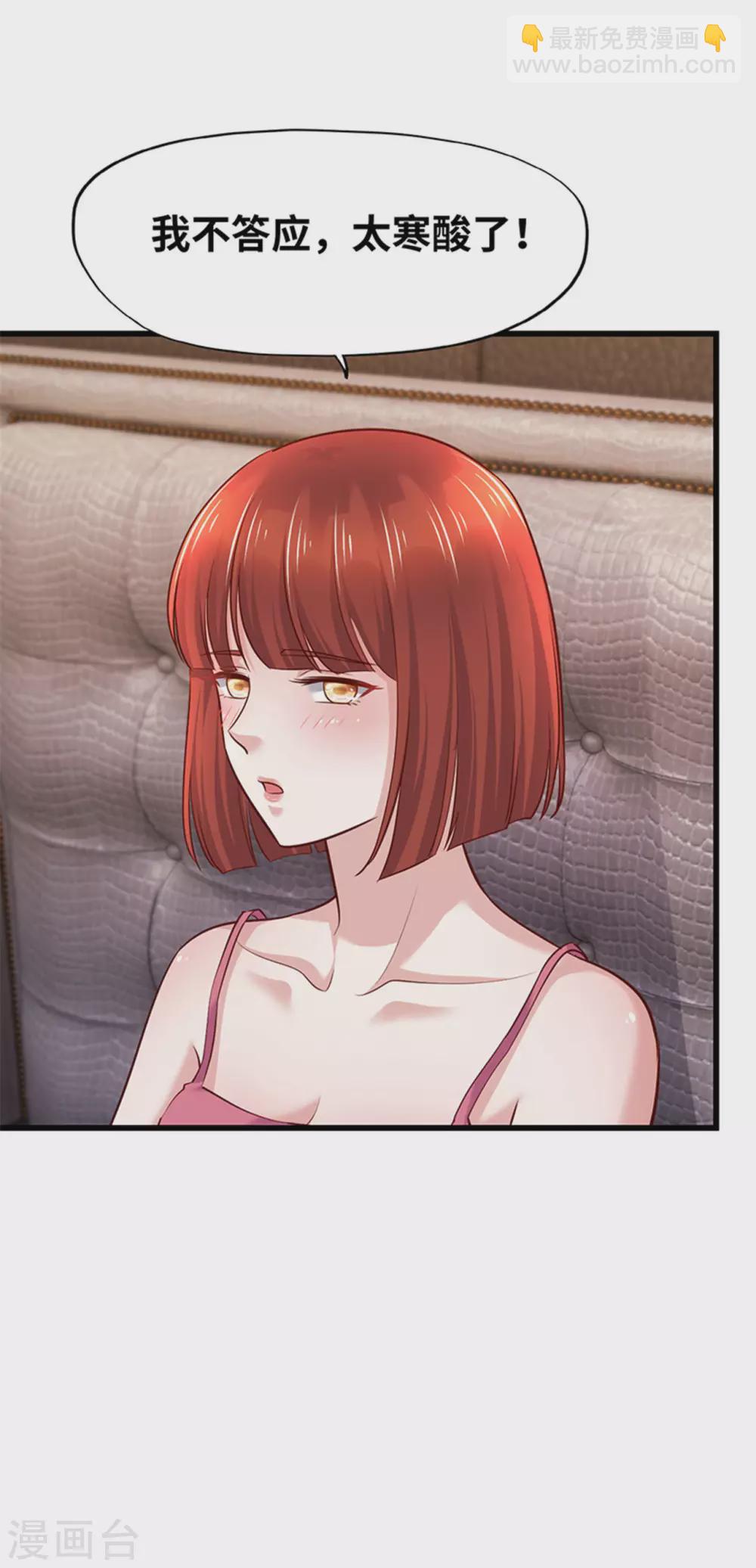 《陆少的暖婚新妻》第133话 第17页