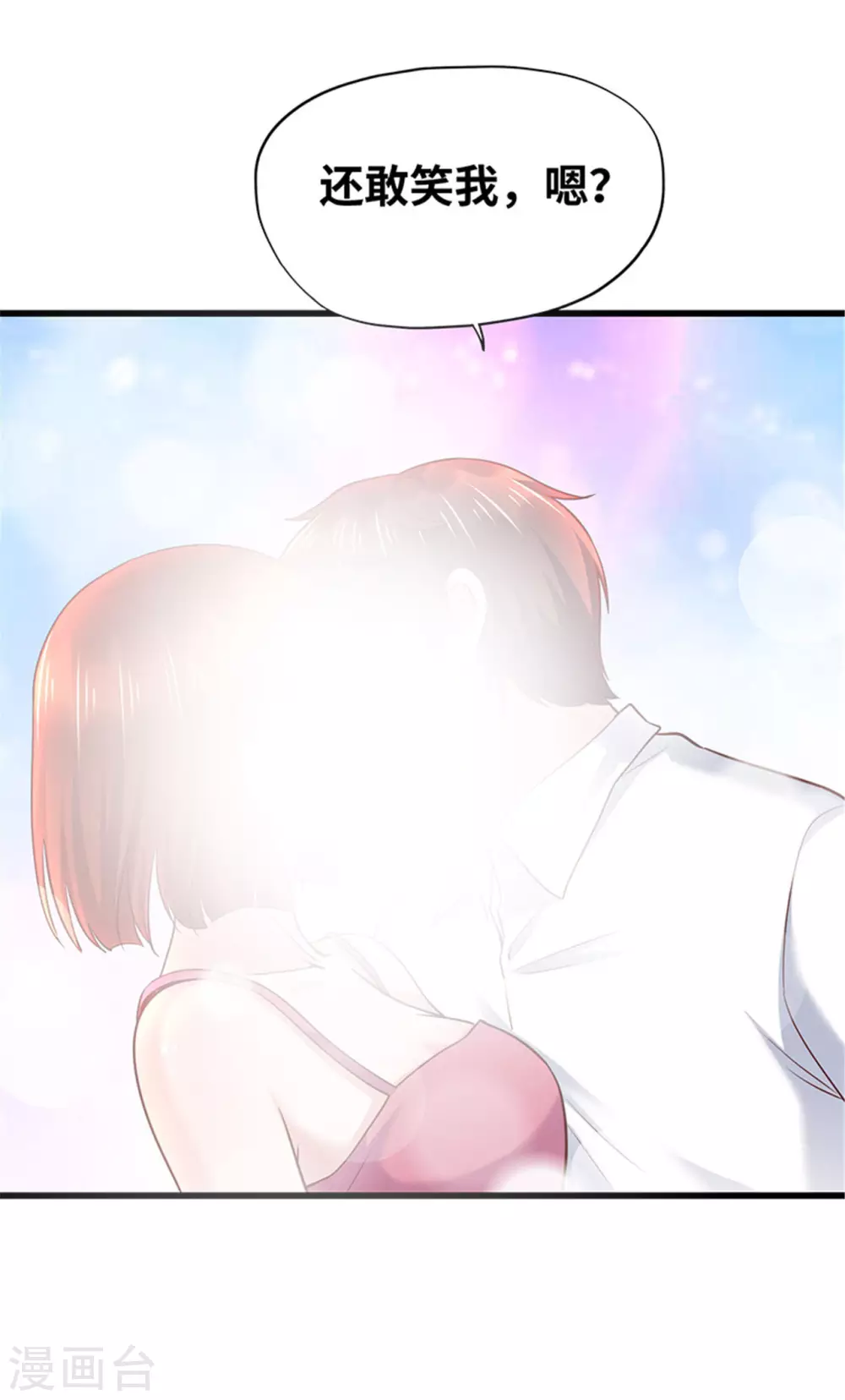 《陆少的暖婚新妻》第133话 第20页