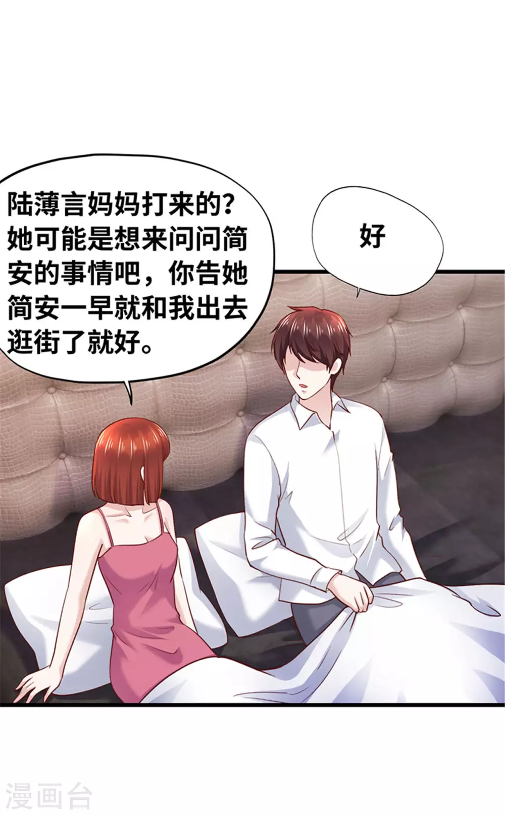 《陆少的暖婚新妻》第133话 第24页