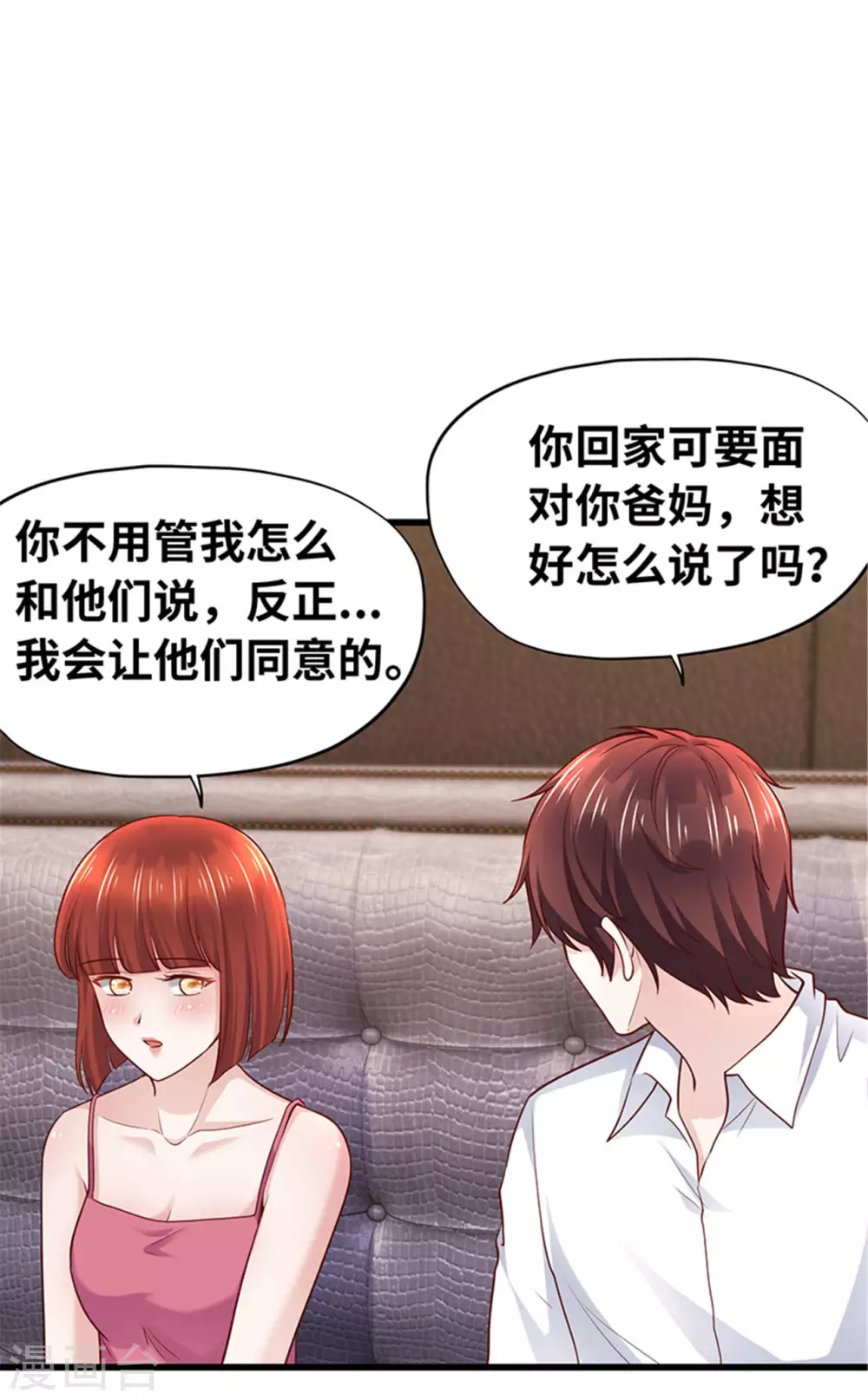 《陆少的暖婚新妻》第133话 第25页