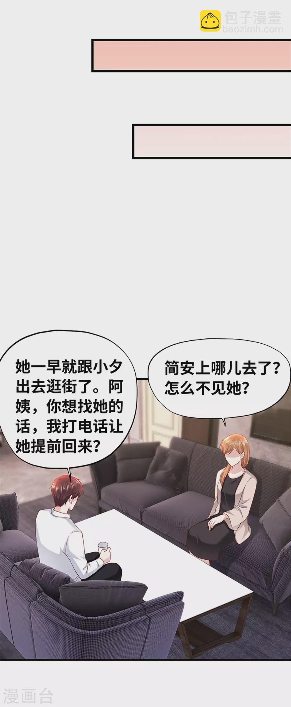 《陆少的暖婚新妻》第133话 第26页