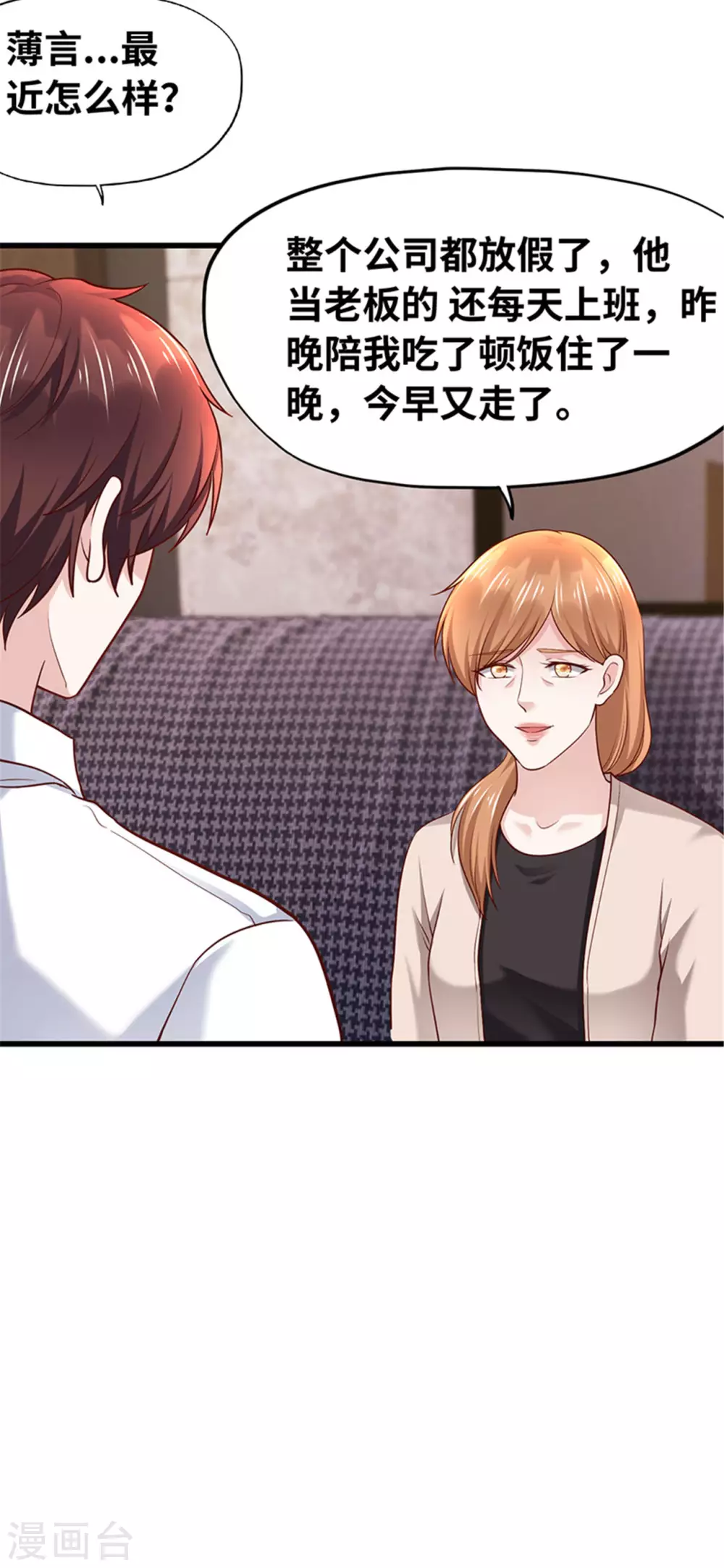 《陆少的暖婚新妻》第133话 第29页