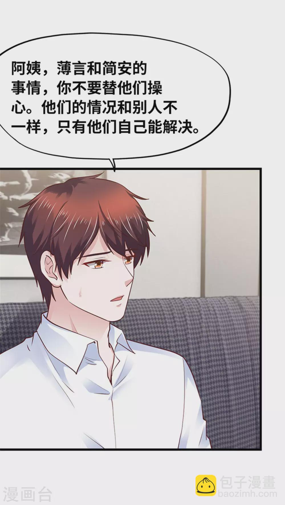 《陆少的暖婚新妻》第133话 第30页