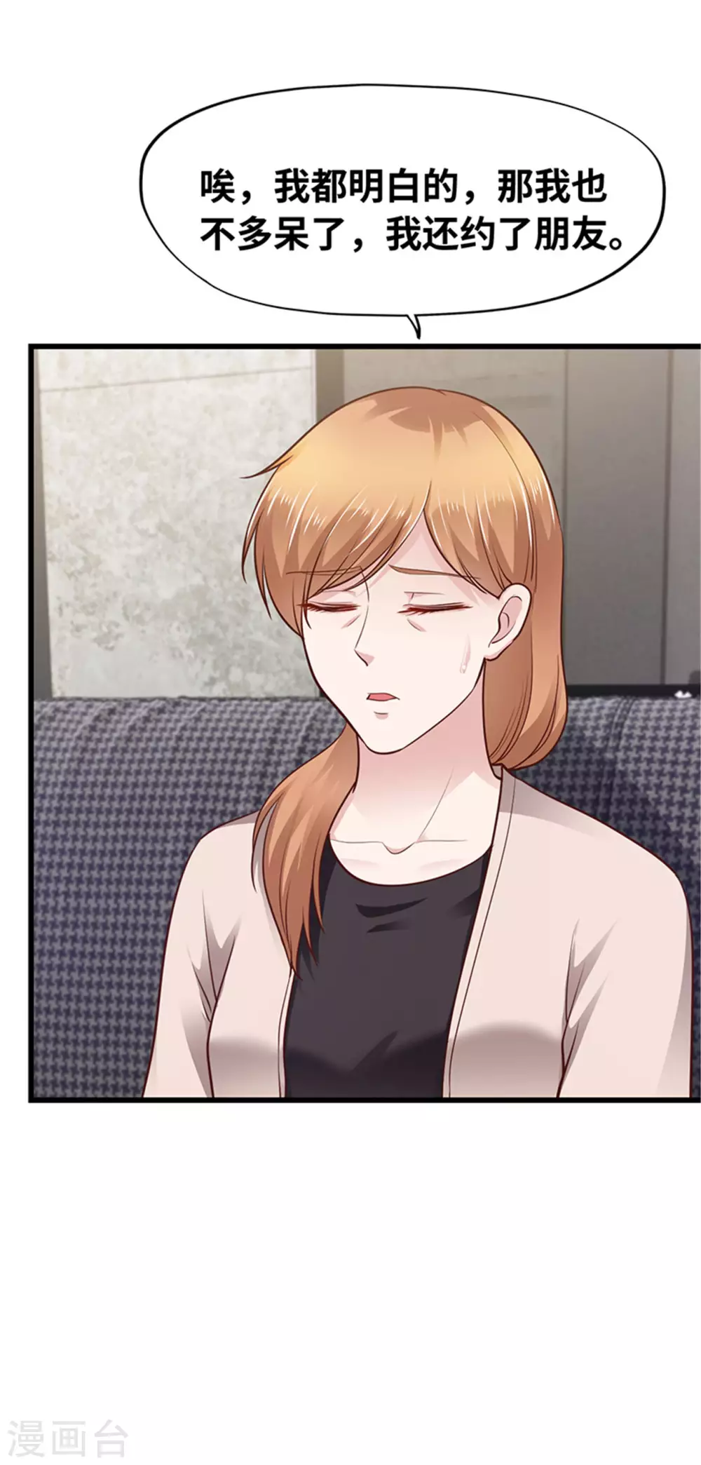 《陆少的暖婚新妻》第133话 第31页