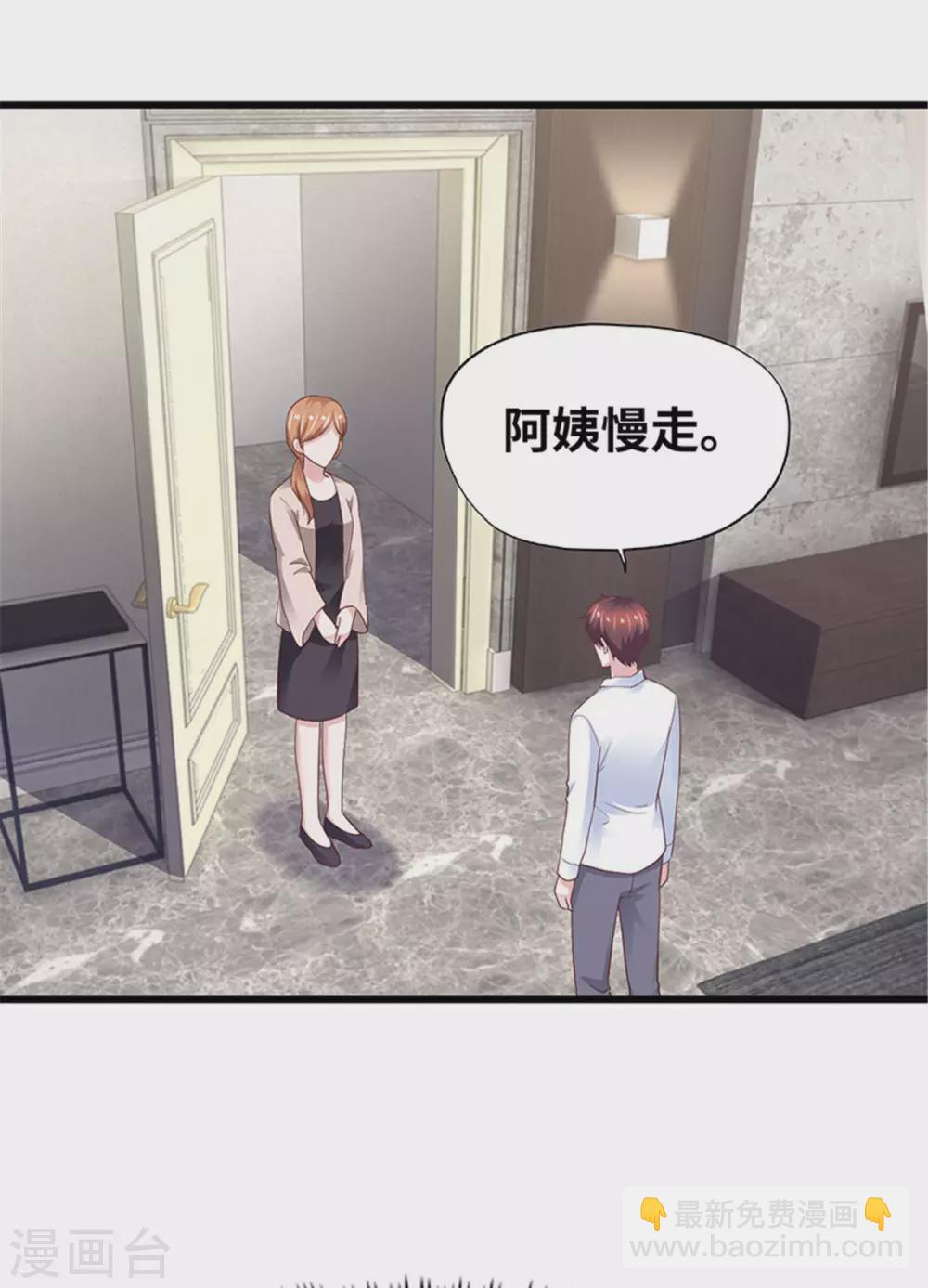 《陆少的暖婚新妻》第133话 第32页