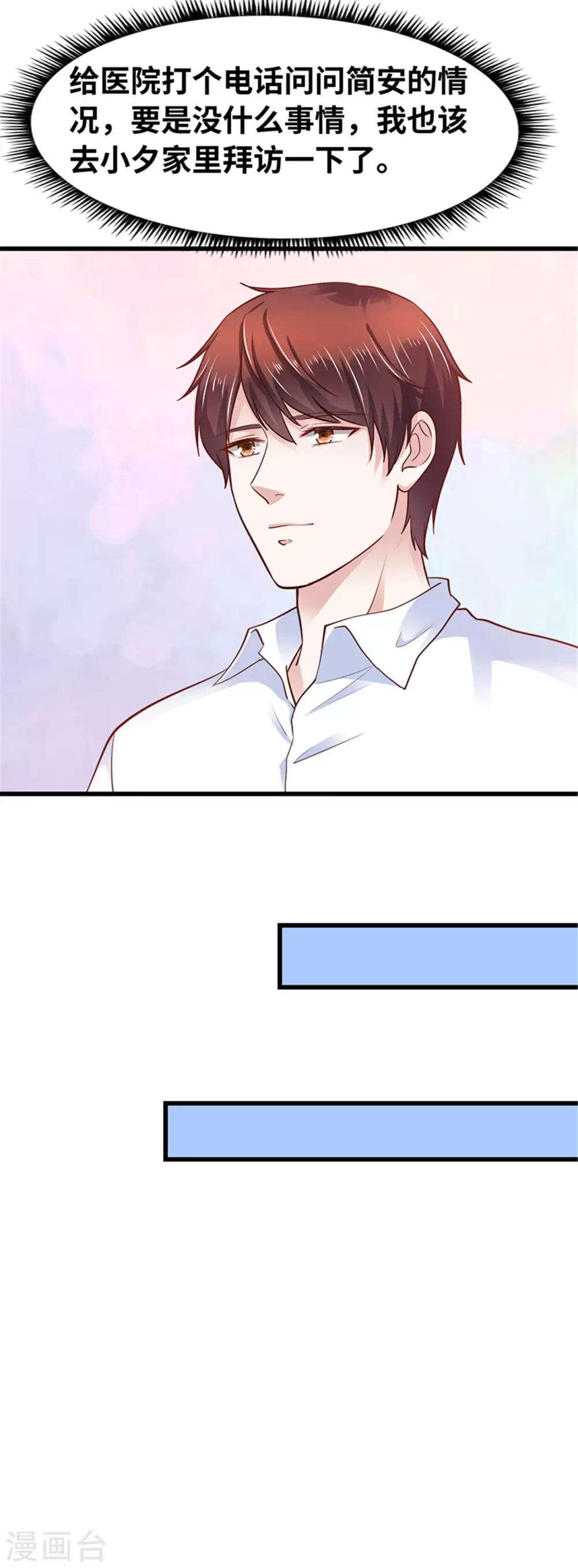 《陆少的暖婚新妻》第133话 第33页