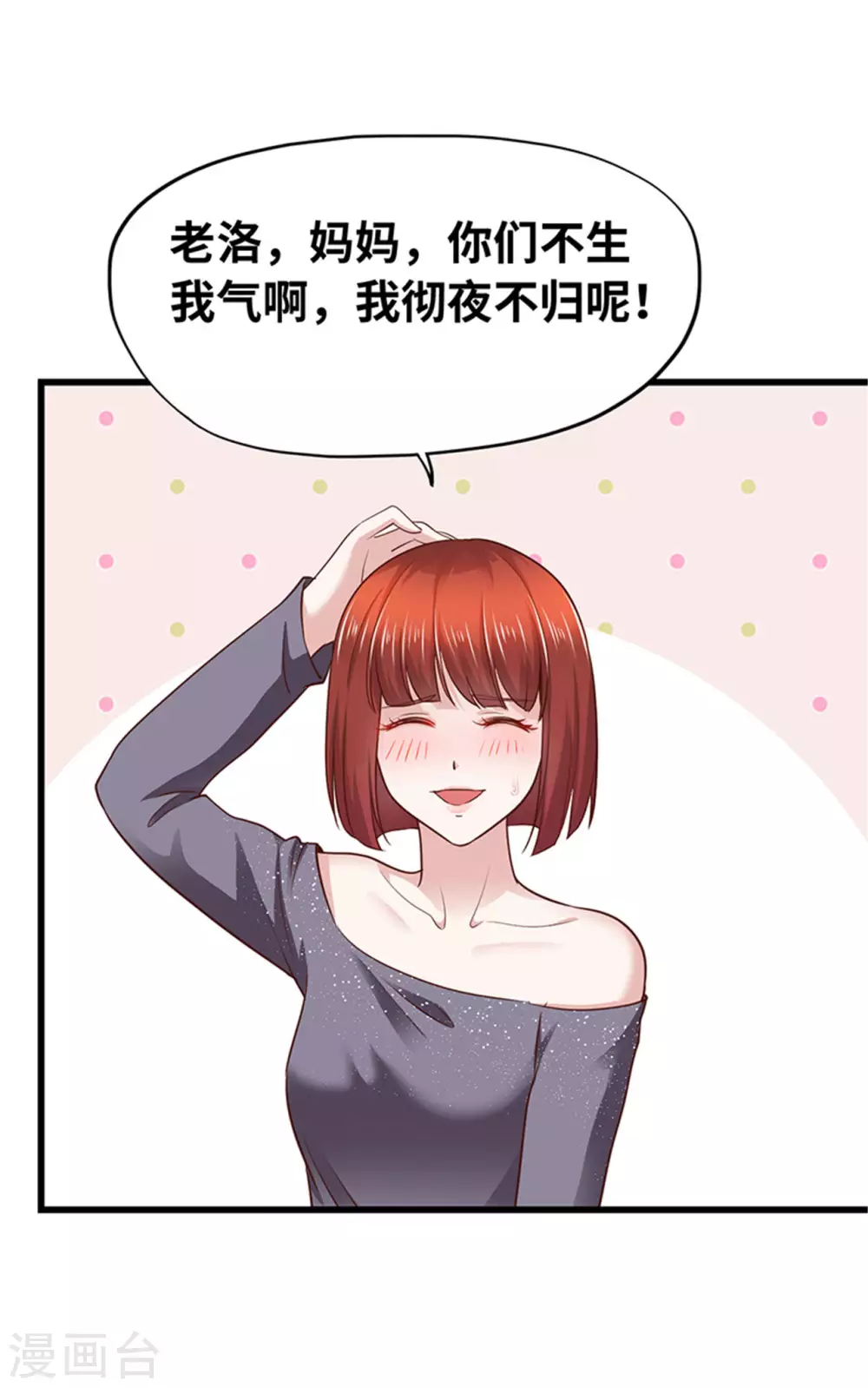 《陆少的暖婚新妻》第133话 第36页