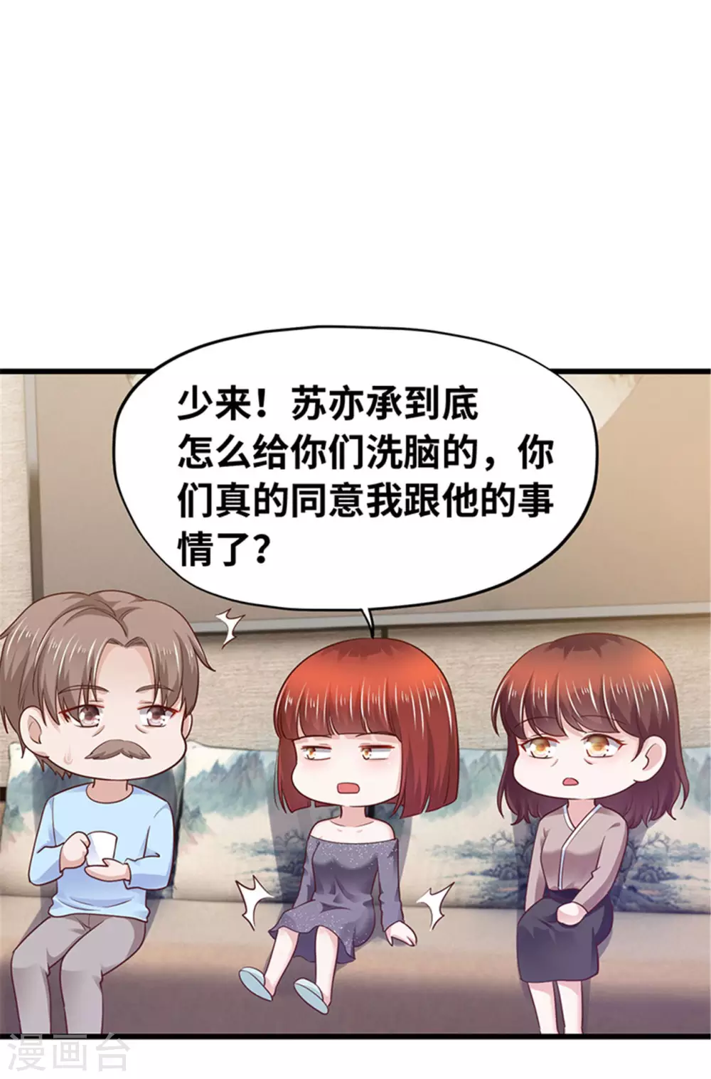 《陆少的暖婚新妻》第133话 第38页