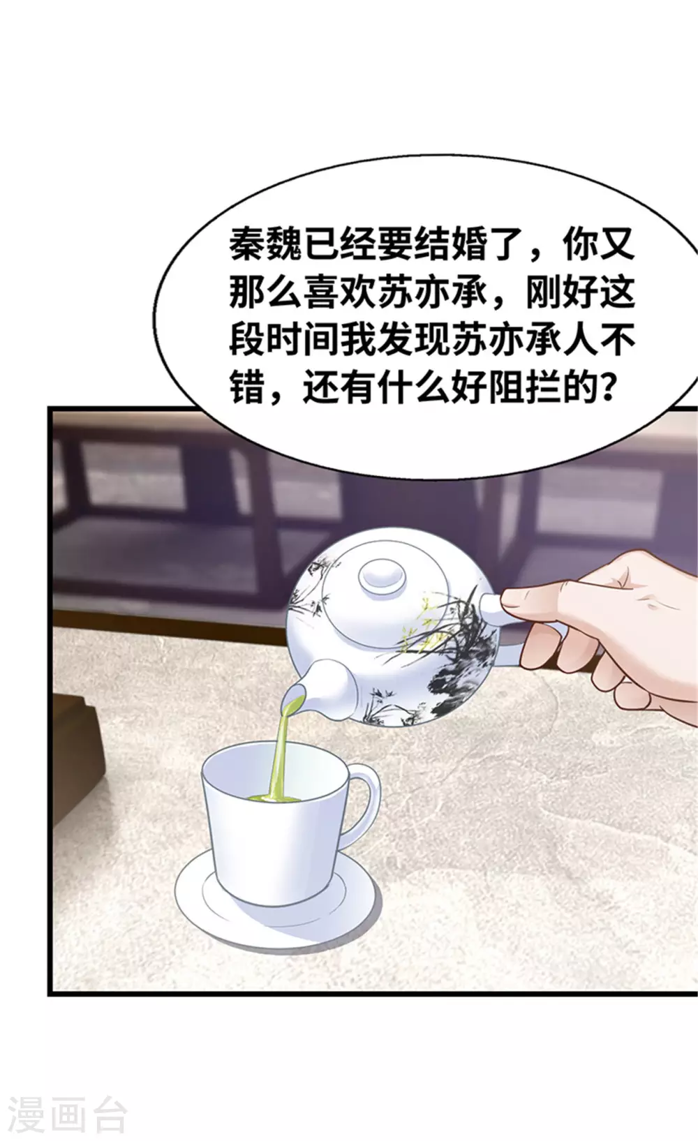 《陆少的暖婚新妻》第133话 第39页