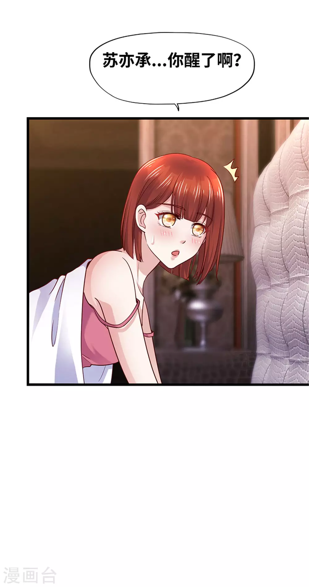 《陆少的暖婚新妻》第133话 第3页