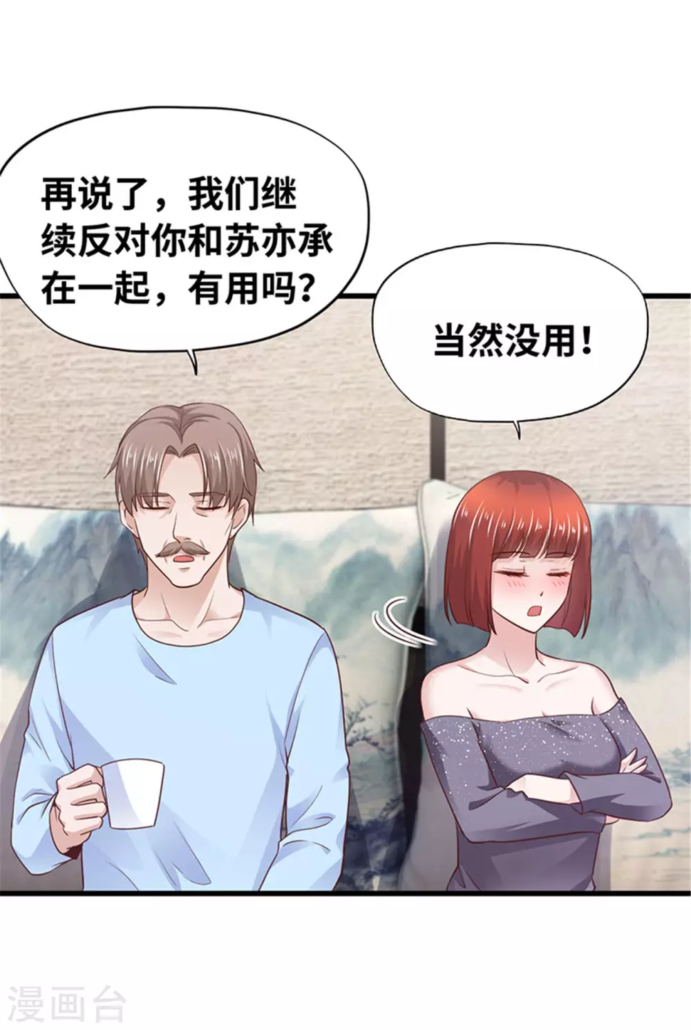 《陆少的暖婚新妻》第133话 第40页