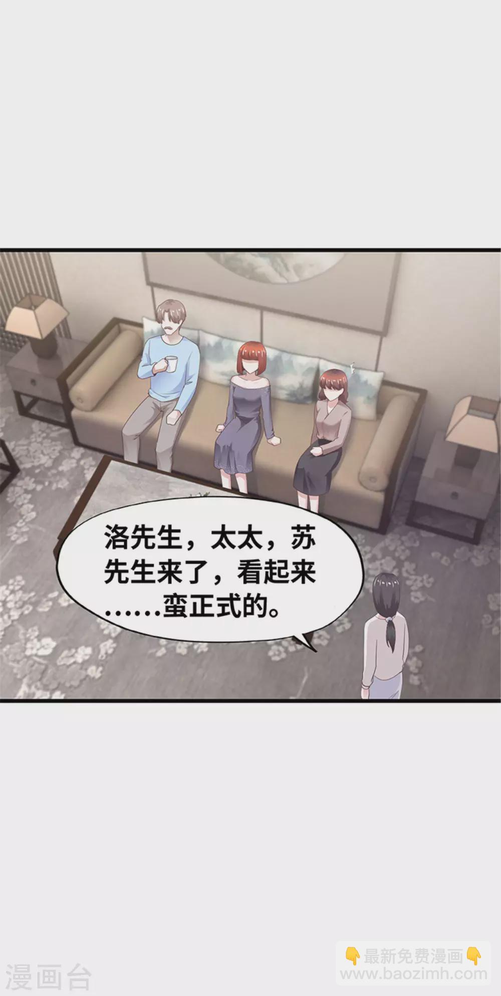 《陆少的暖婚新妻》第133话 第43页