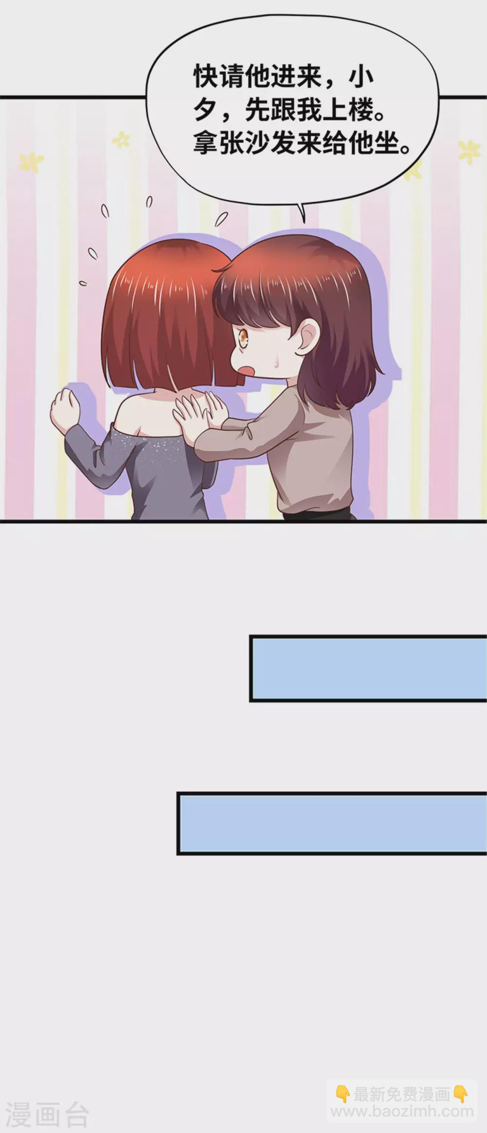 《陆少的暖婚新妻》第133话 第44页