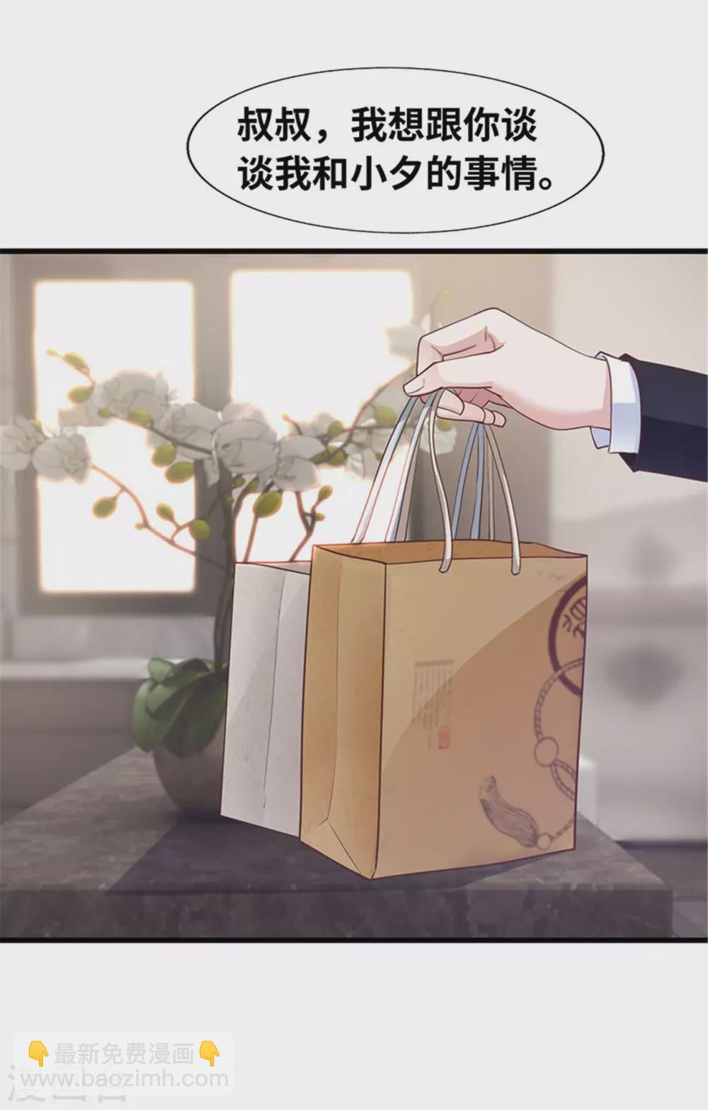 《陆少的暖婚新妻》第133话 第46页