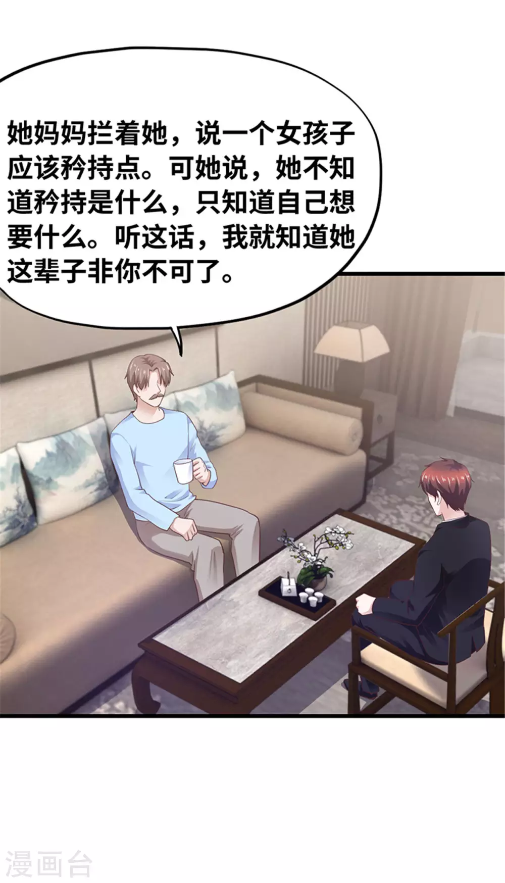 《陆少的暖婚新妻》第133话 第48页