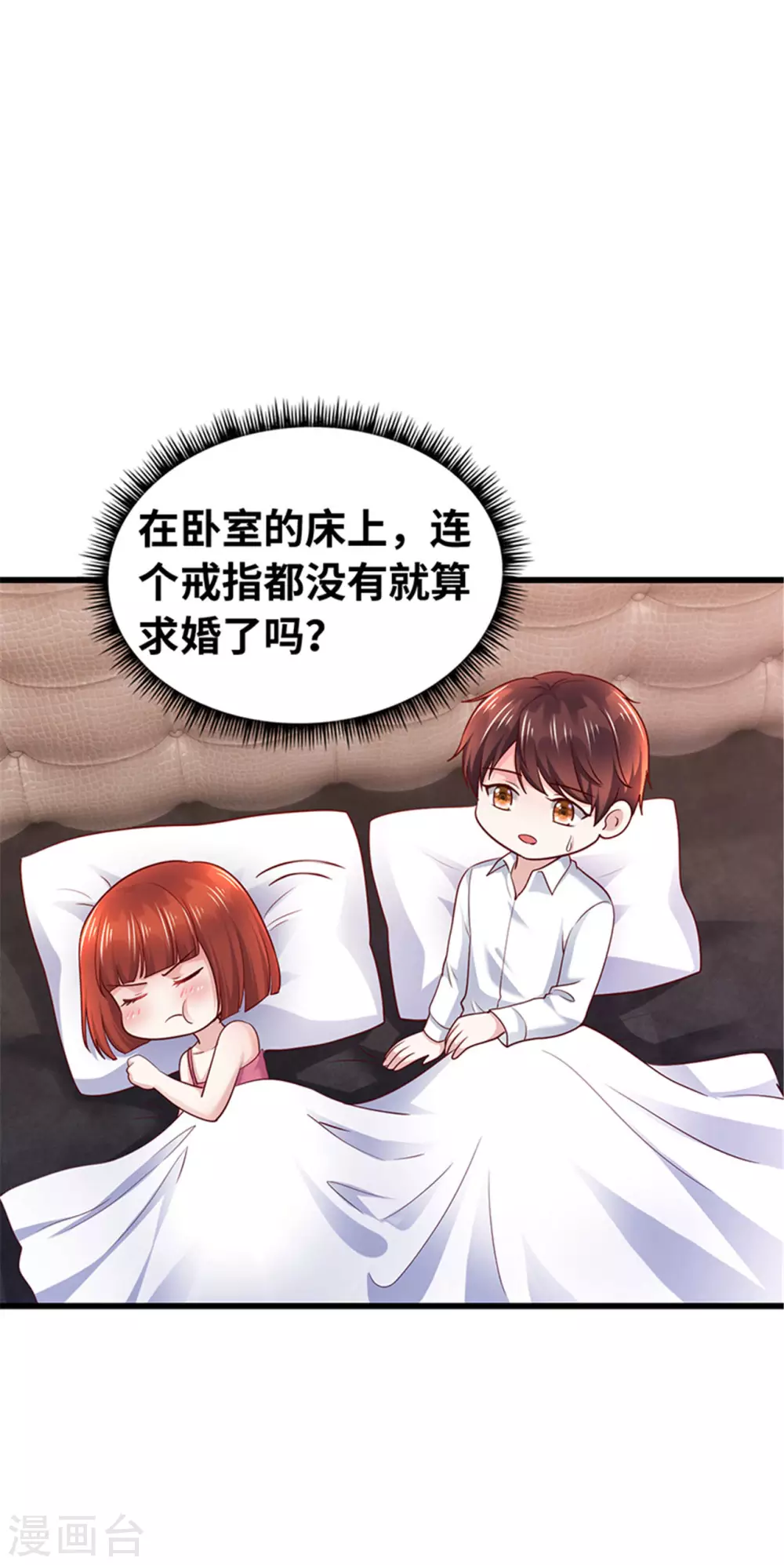 《陆少的暖婚新妻》第133话 第9页
