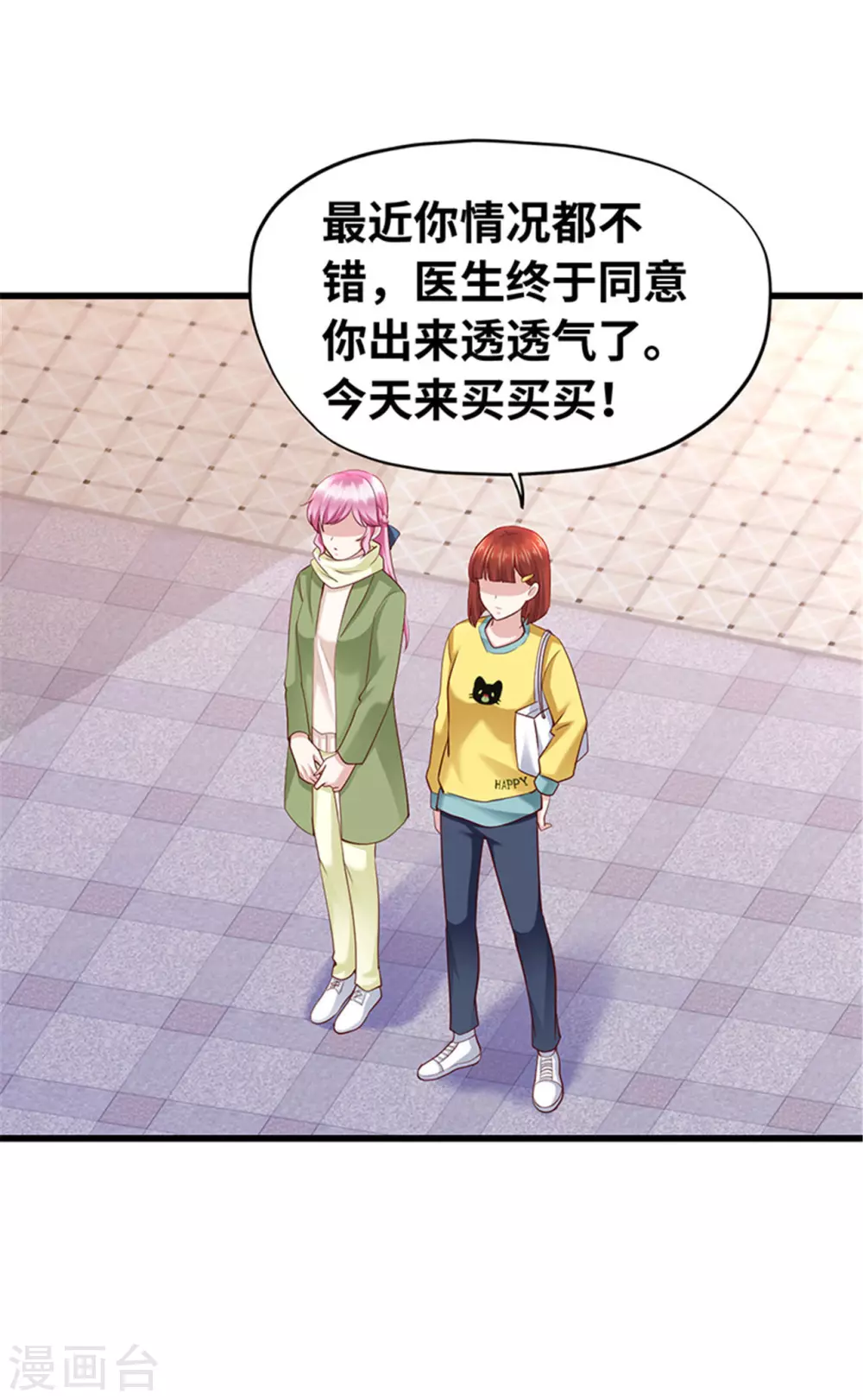 《陆少的暖婚新妻》第134话 第10页