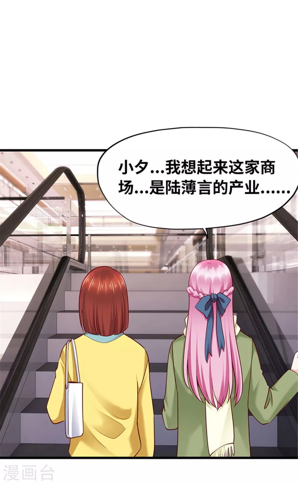 《陆少的暖婚新妻》第134话 第11页