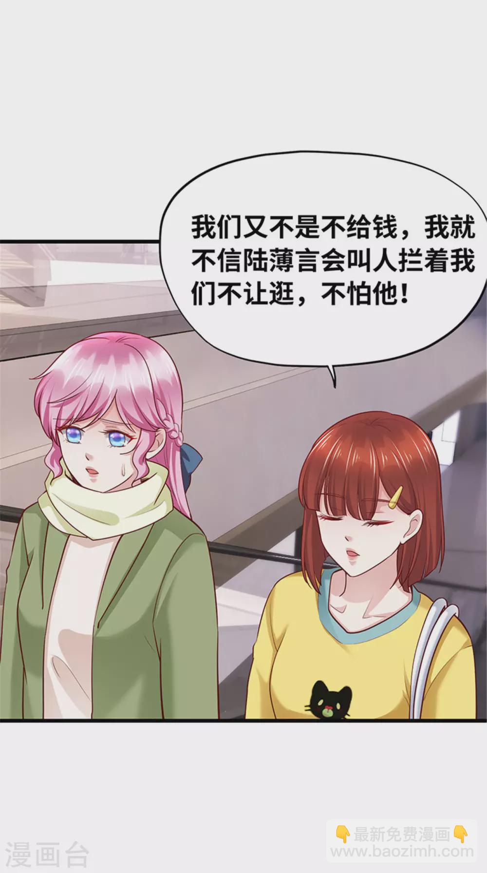 《陆少的暖婚新妻》第134话 第12页
