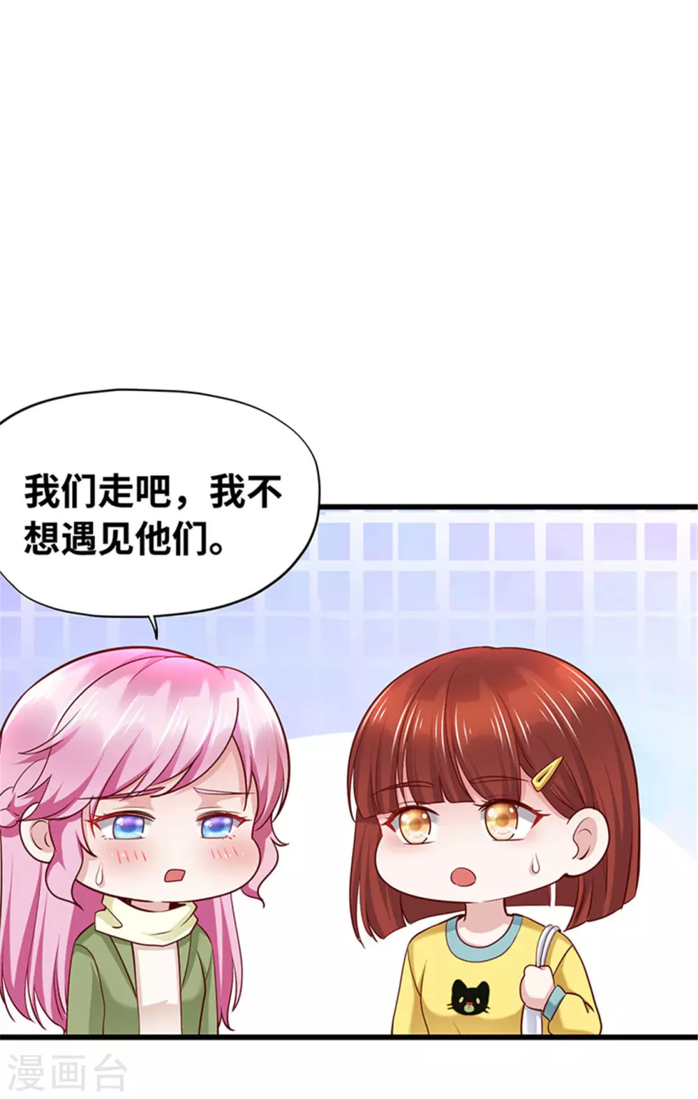 《陆少的暖婚新妻》第134话 第14页
