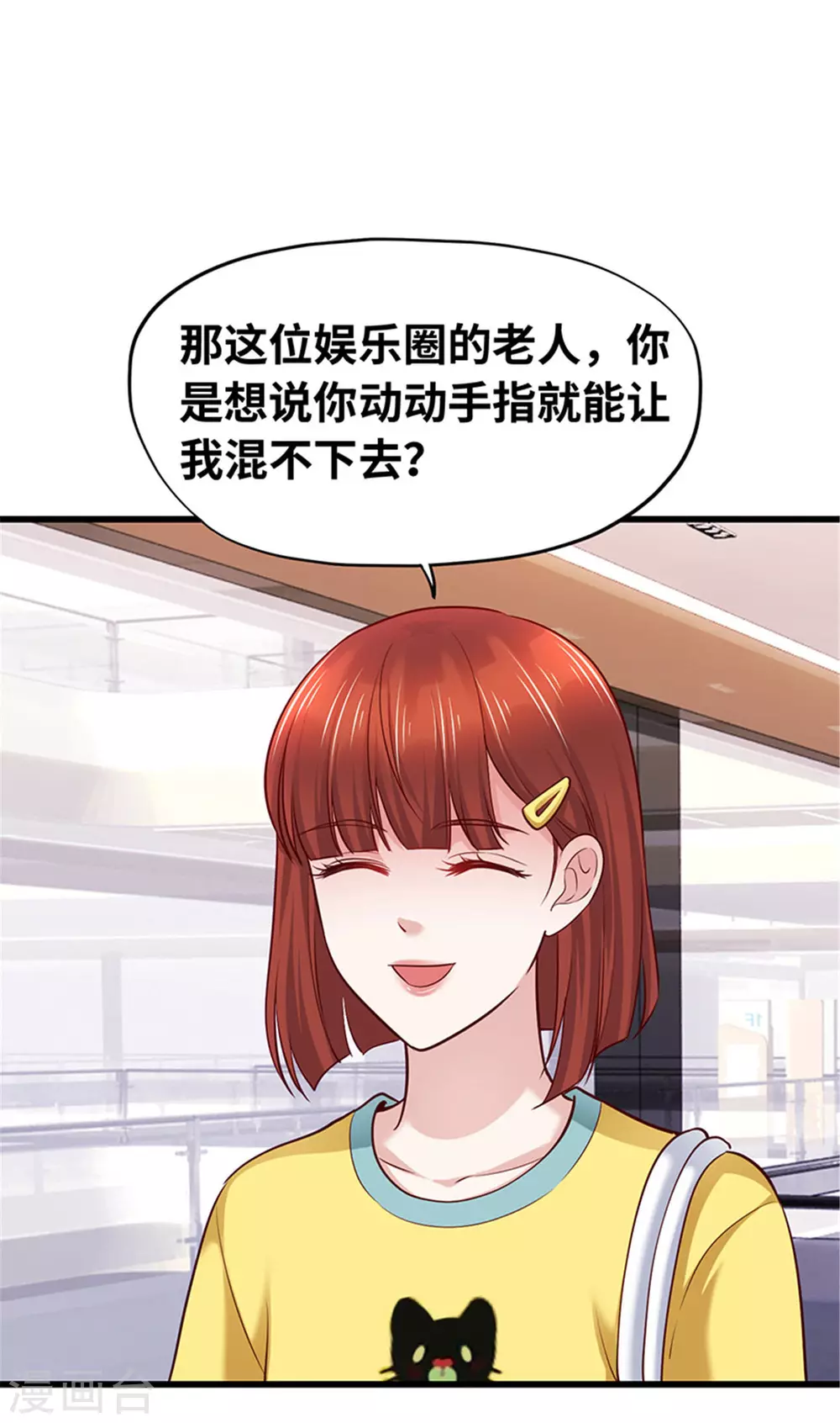 《陆少的暖婚新妻》第134话 第21页