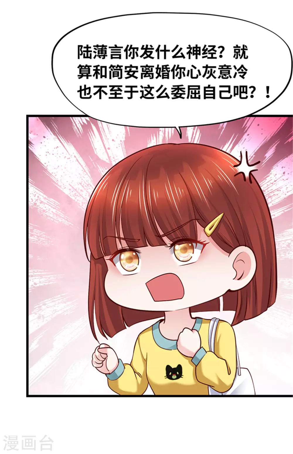 《陆少的暖婚新妻》第134话 第27页