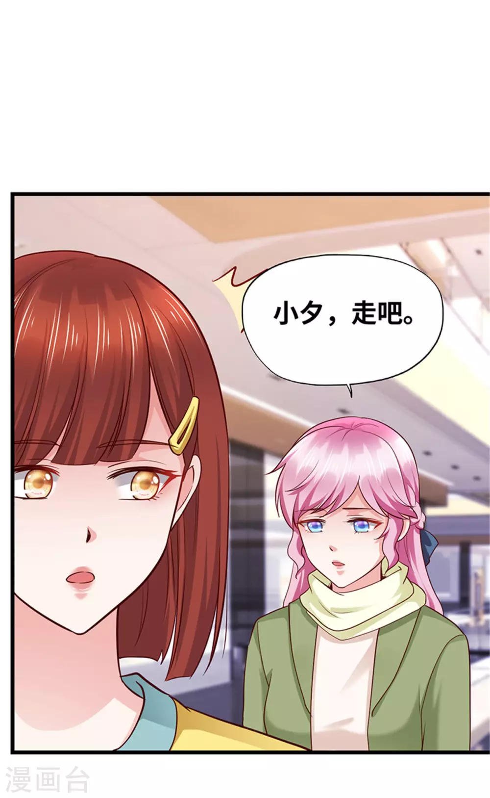 《陆少的暖婚新妻》第134话 第29页