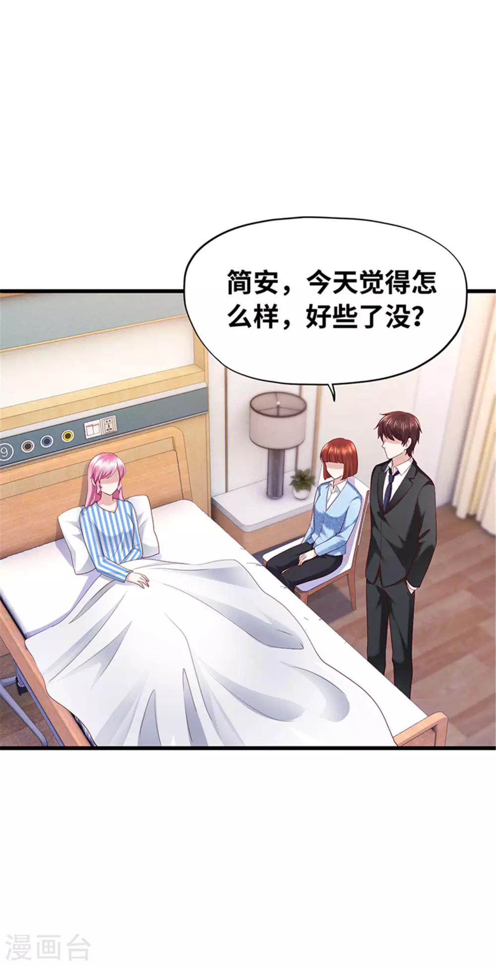 《陆少的暖婚新妻》第134话 第2页