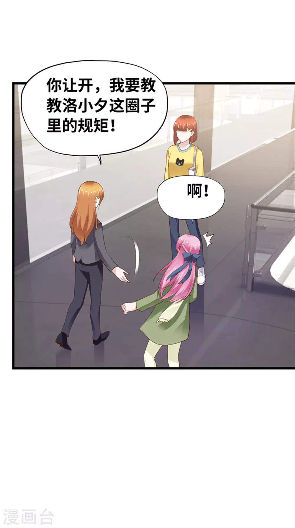 《陆少的暖婚新妻》第134话 第31页