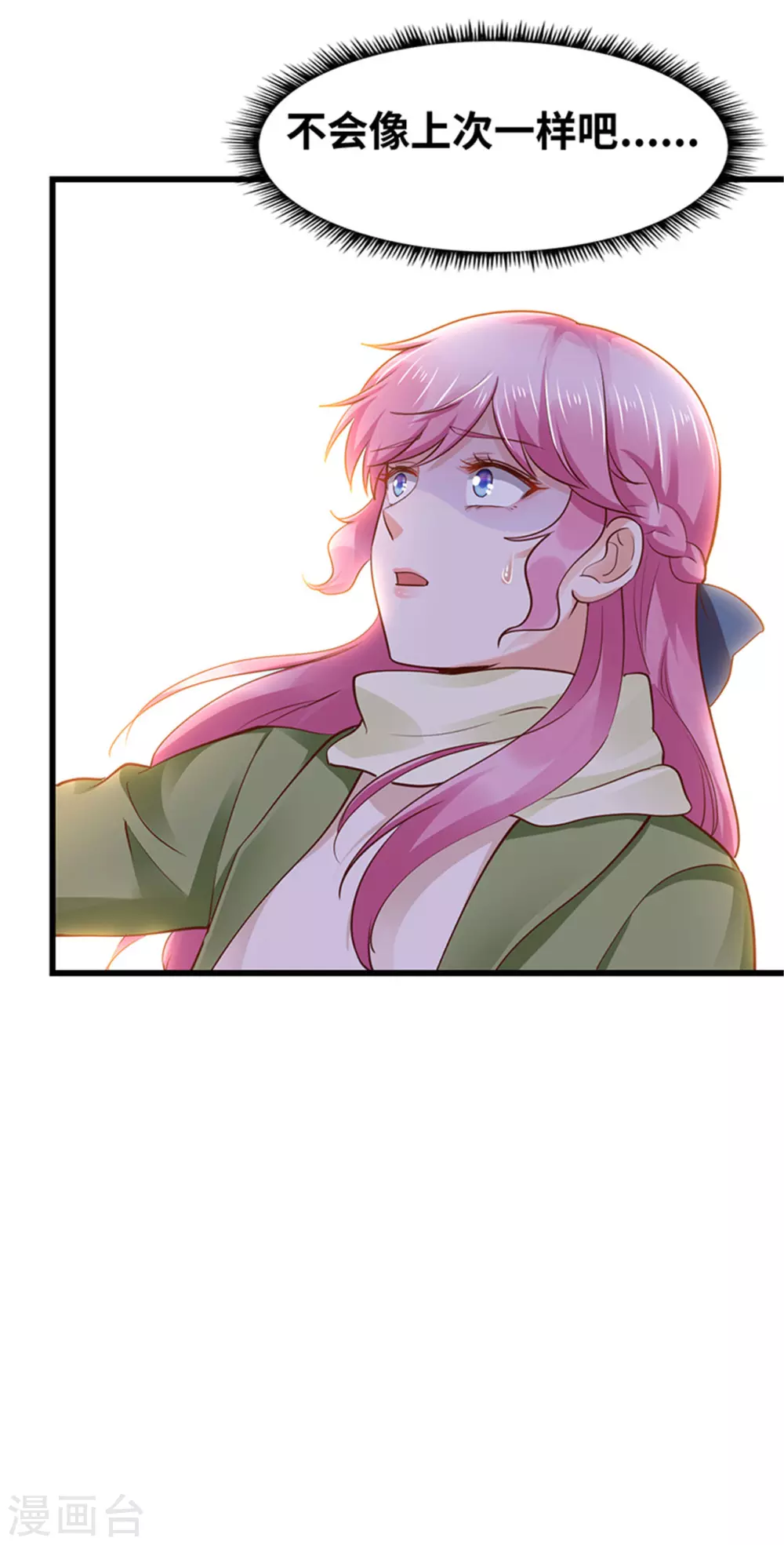 《陆少的暖婚新妻》第134话 第32页