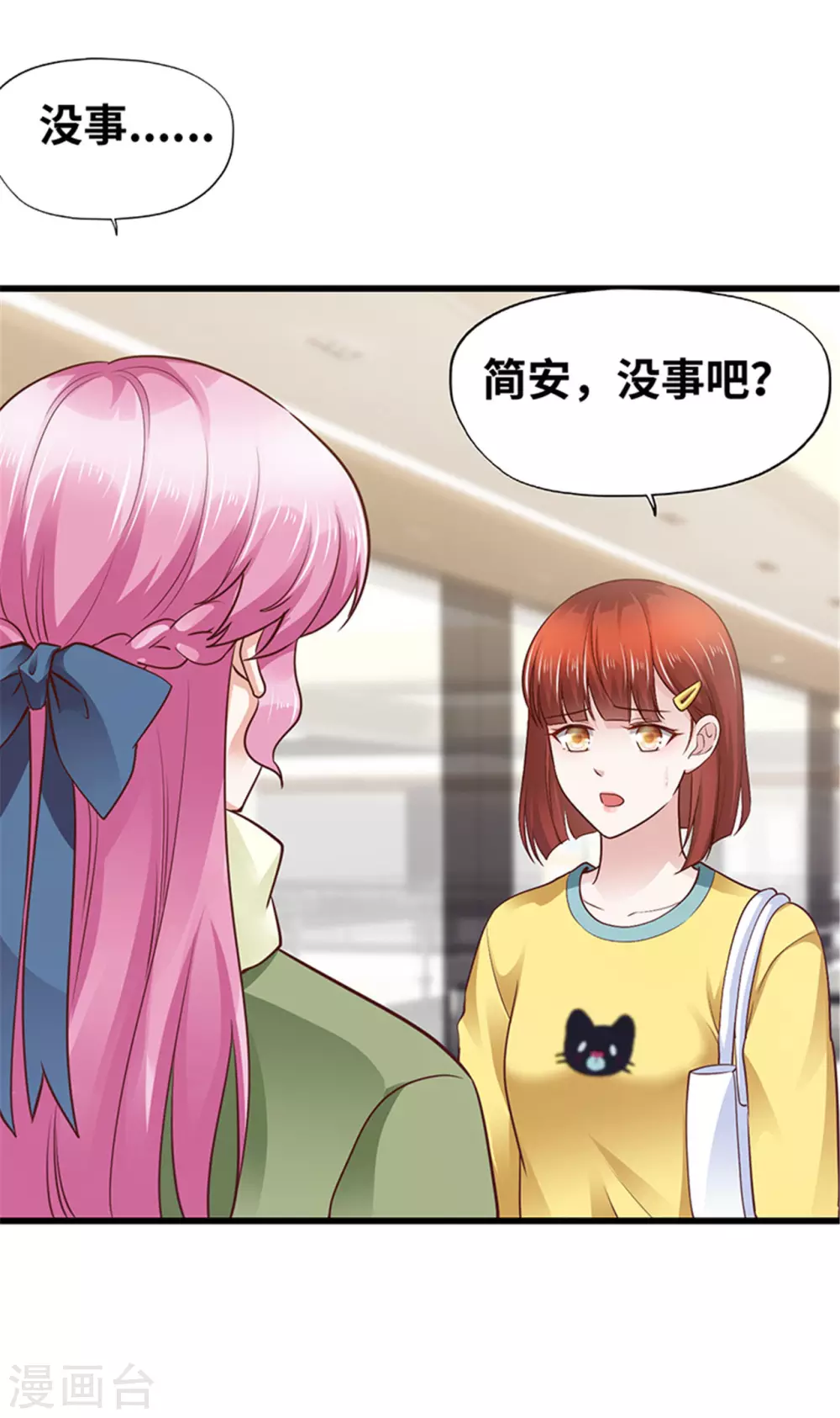 《陆少的暖婚新妻》第134话 第35页