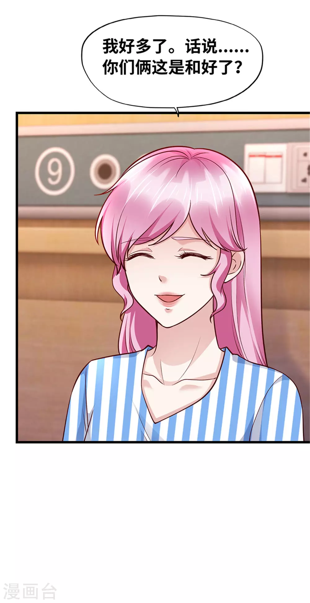 《陆少的暖婚新妻》第134话 第3页