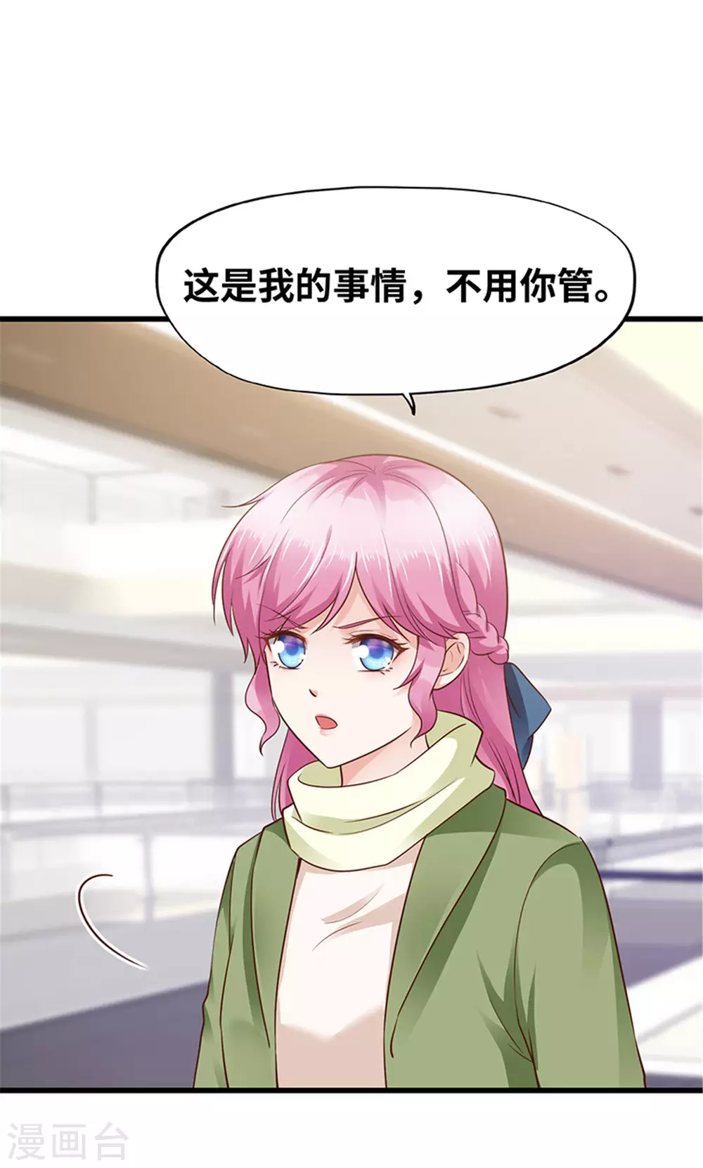 《陆少的暖婚新妻》第134话 第43页