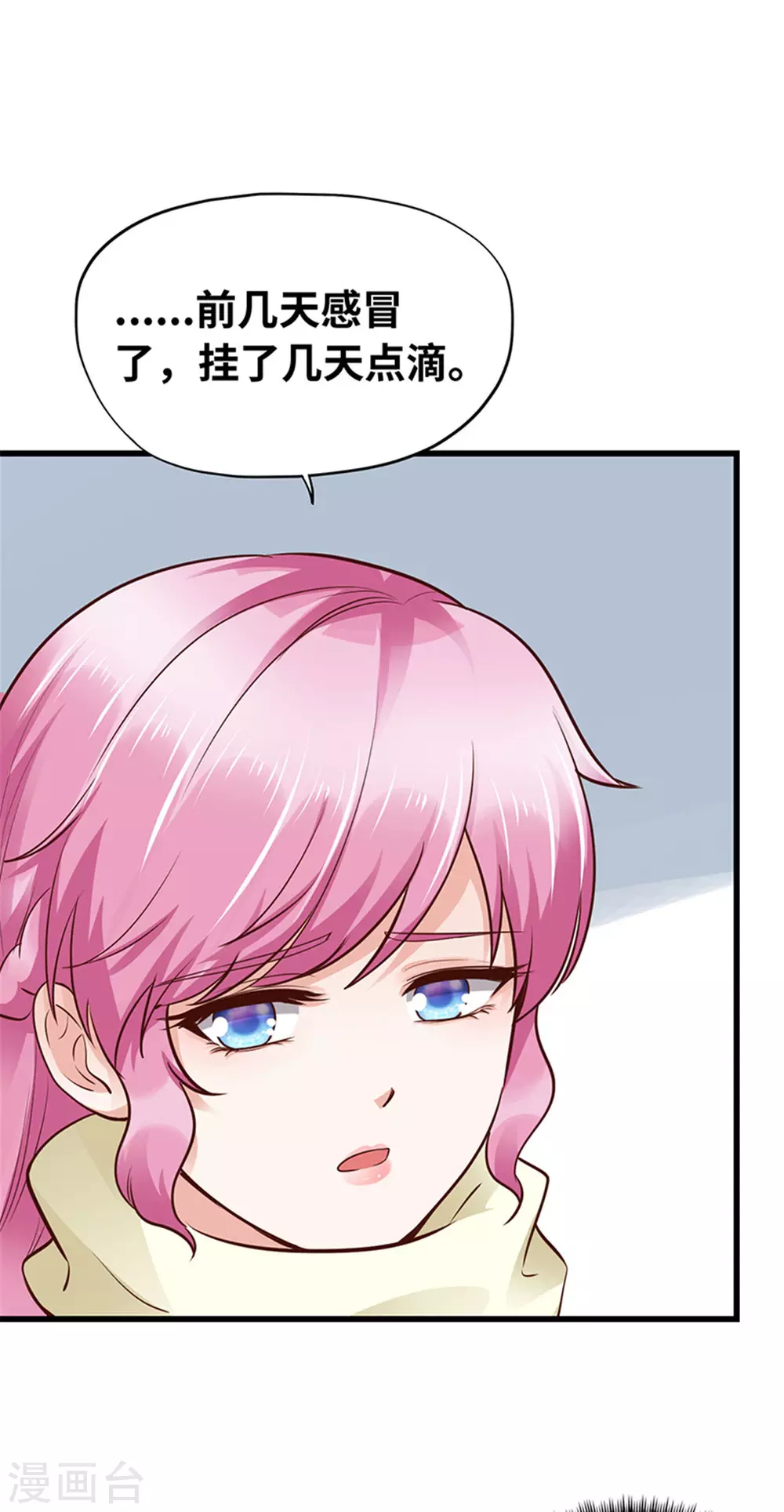《陆少的暖婚新妻》第134话 第47页