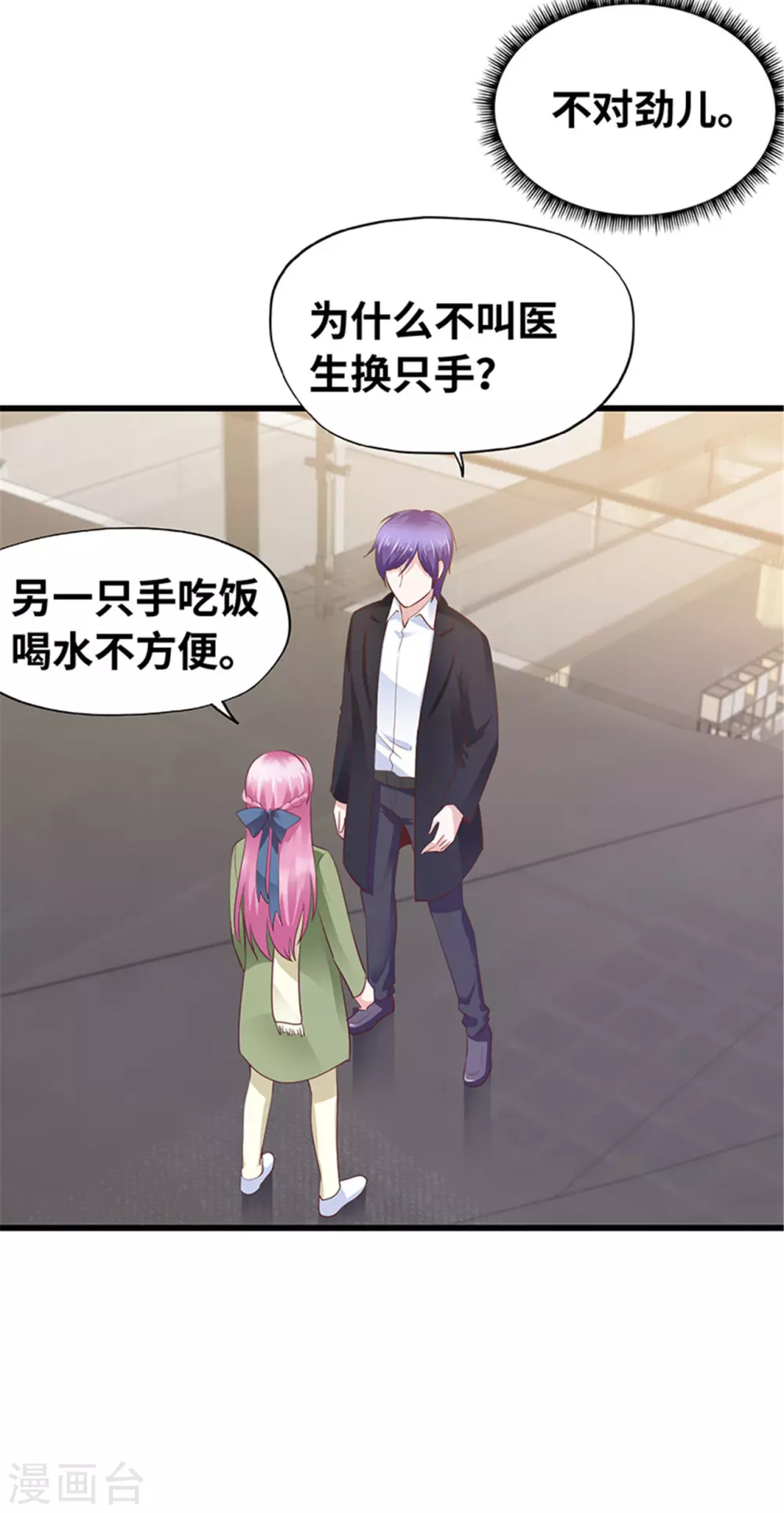 《陆少的暖婚新妻》第134话 第48页