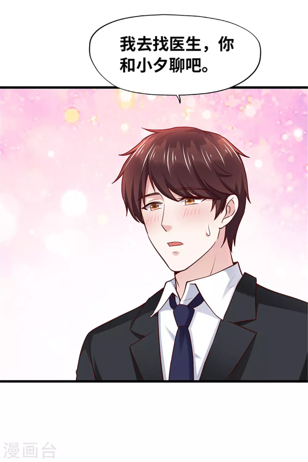 《陆少的暖婚新妻》第134话 第4页