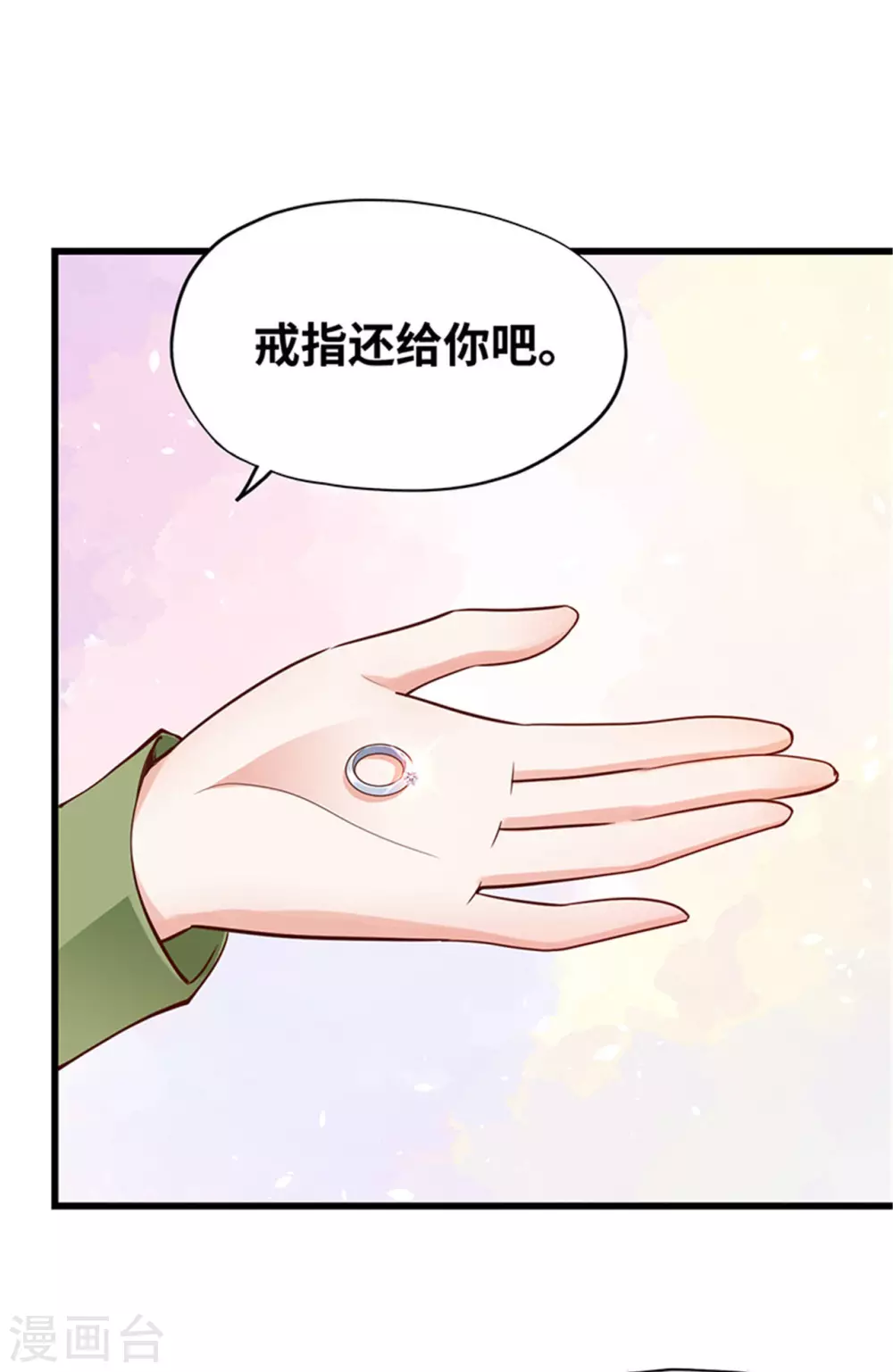 《陆少的暖婚新妻》第134话 第50页