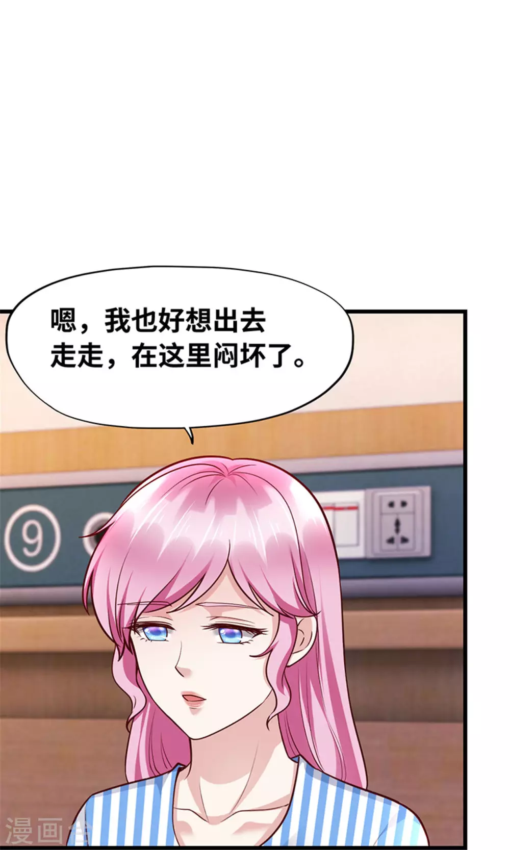 《陆少的暖婚新妻》第134话 第7页