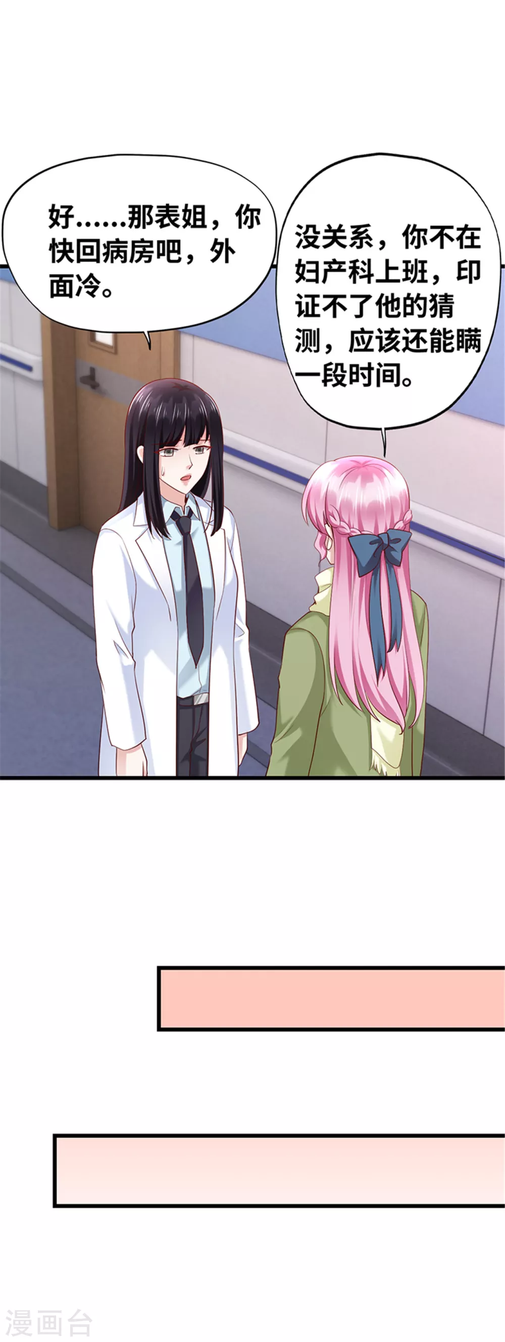 《陆少的暖婚新妻》第135话 第10页