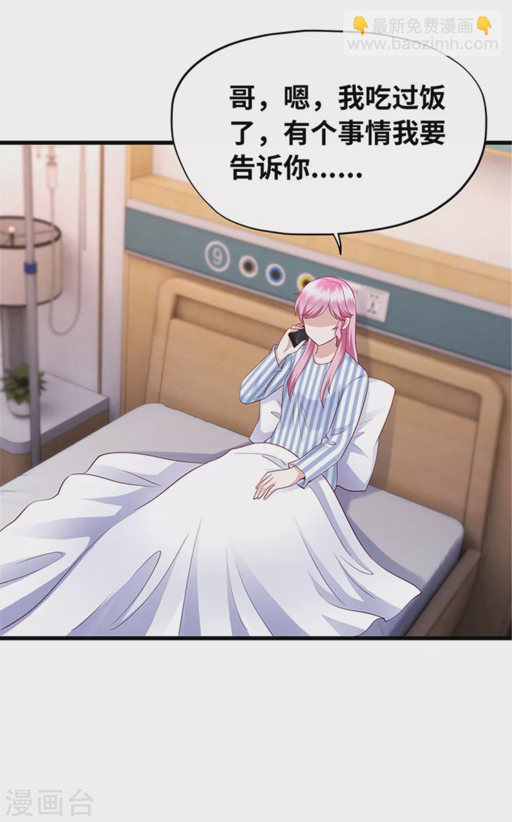 《陆少的暖婚新妻》第135话 第11页