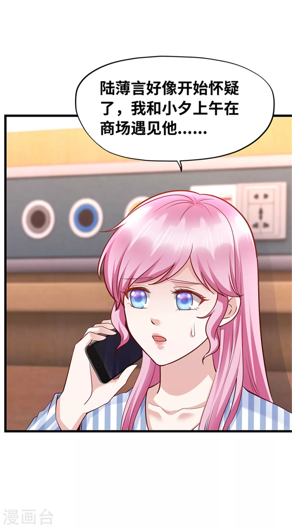 《陆少的暖婚新妻》第135话 第12页