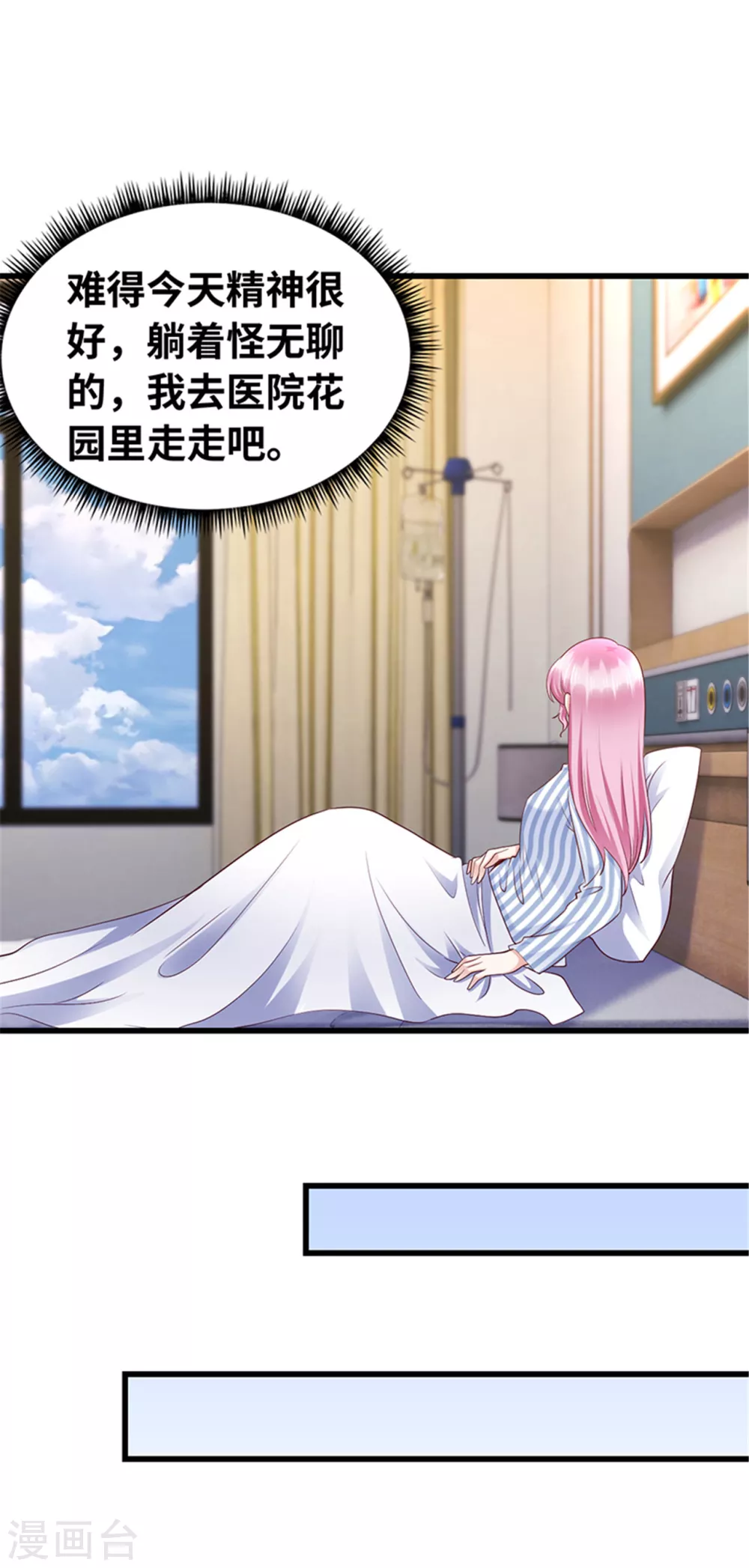 《陆少的暖婚新妻》第135话 第14页