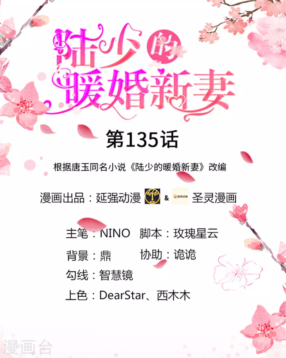《陆少的暖婚新妻》第135话 第1页