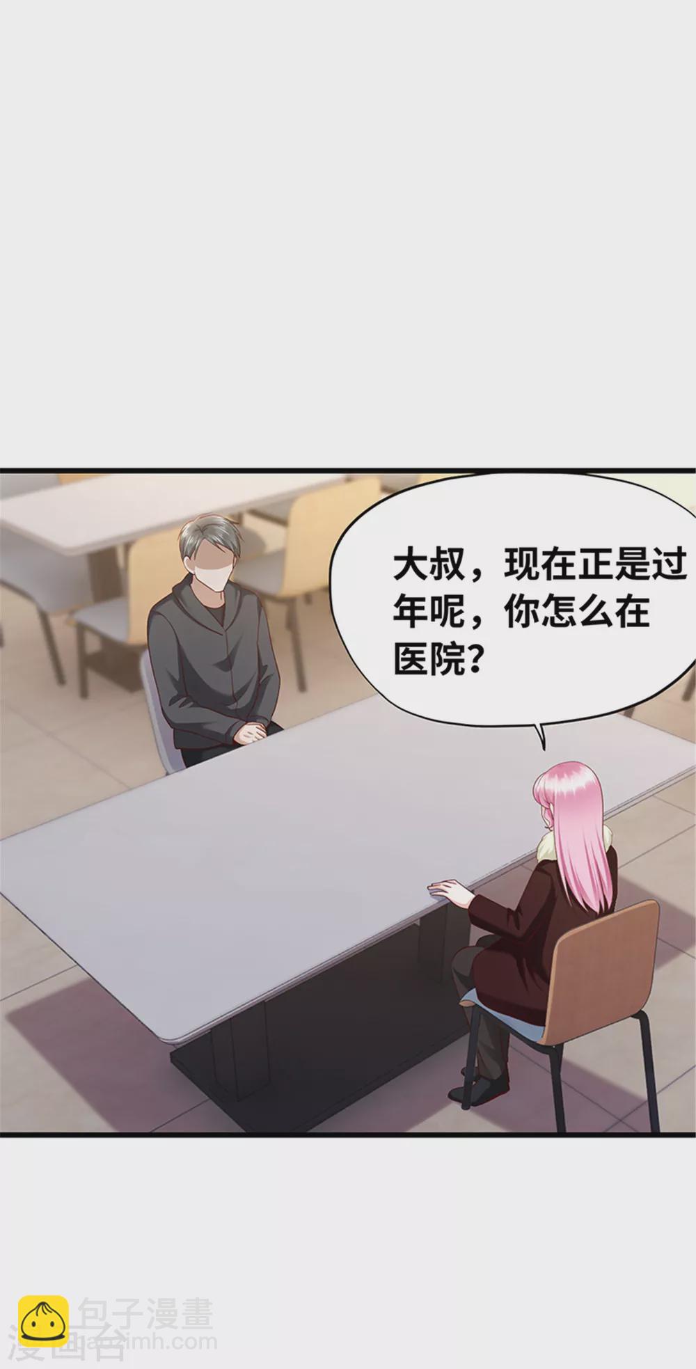《陆少的暖婚新妻》第135话 第21页