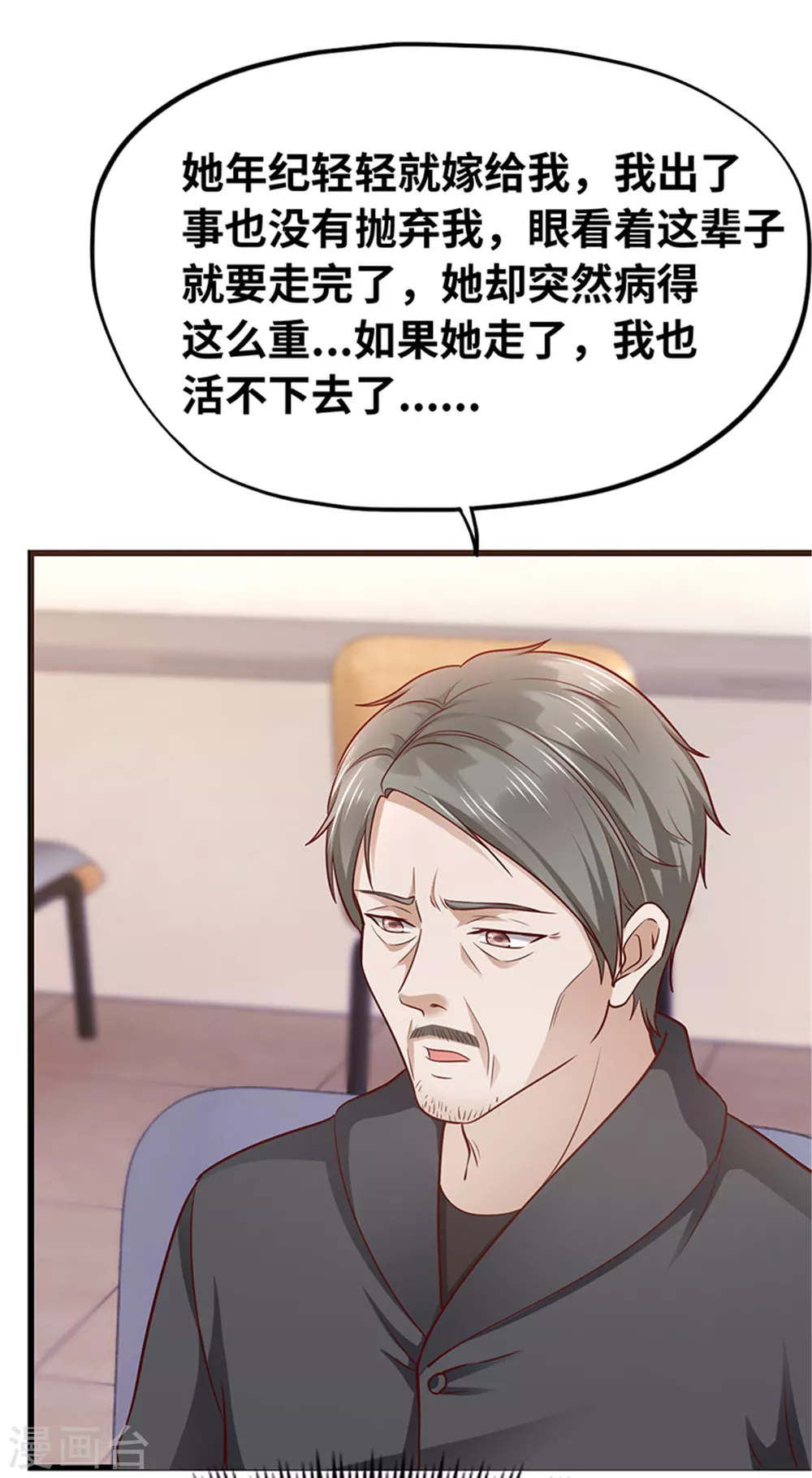 《陆少的暖婚新妻》第135话 第23页