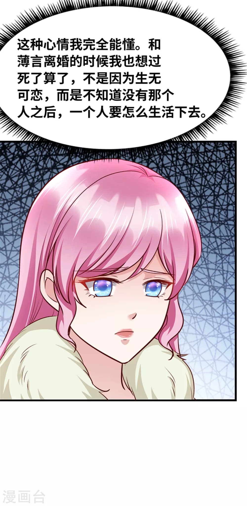 《陆少的暖婚新妻》第135话 第24页
