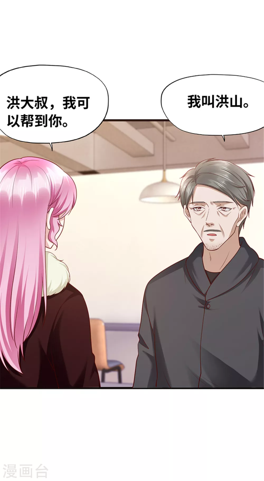 《陆少的暖婚新妻》第135话 第26页