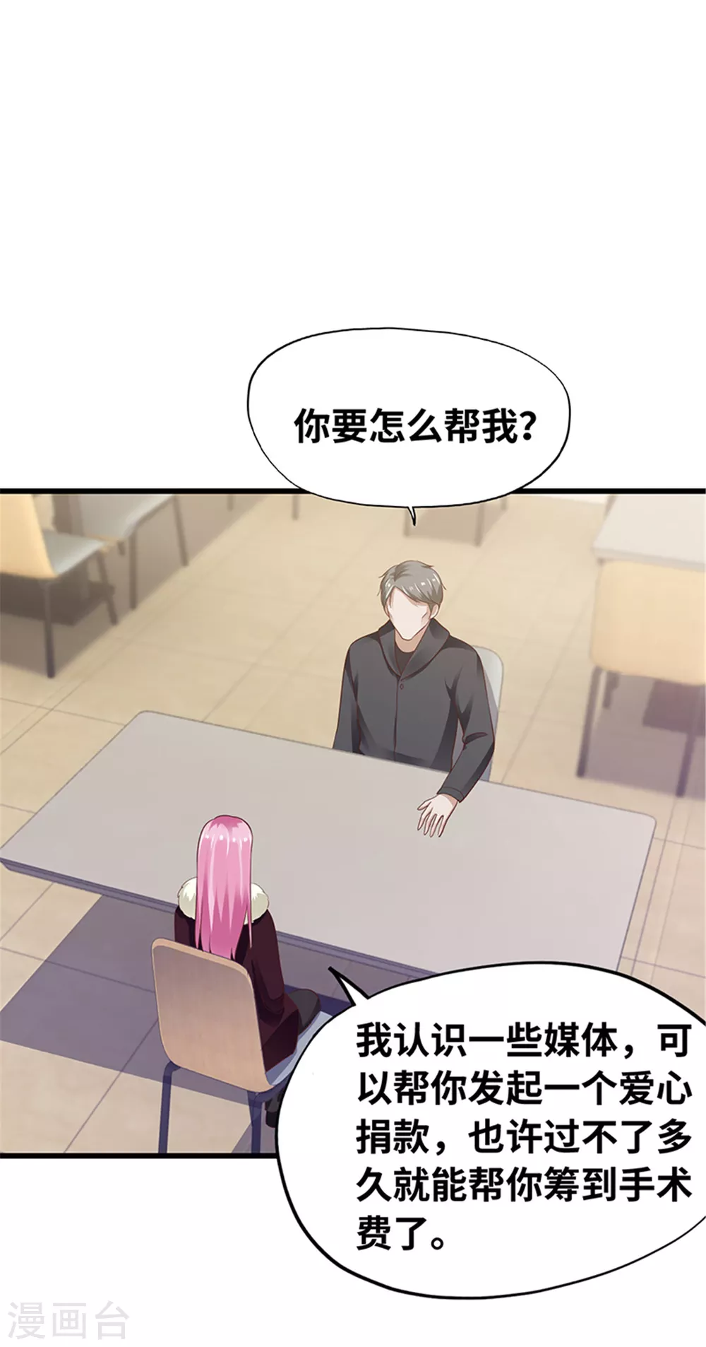 《陆少的暖婚新妻》第135话 第29页